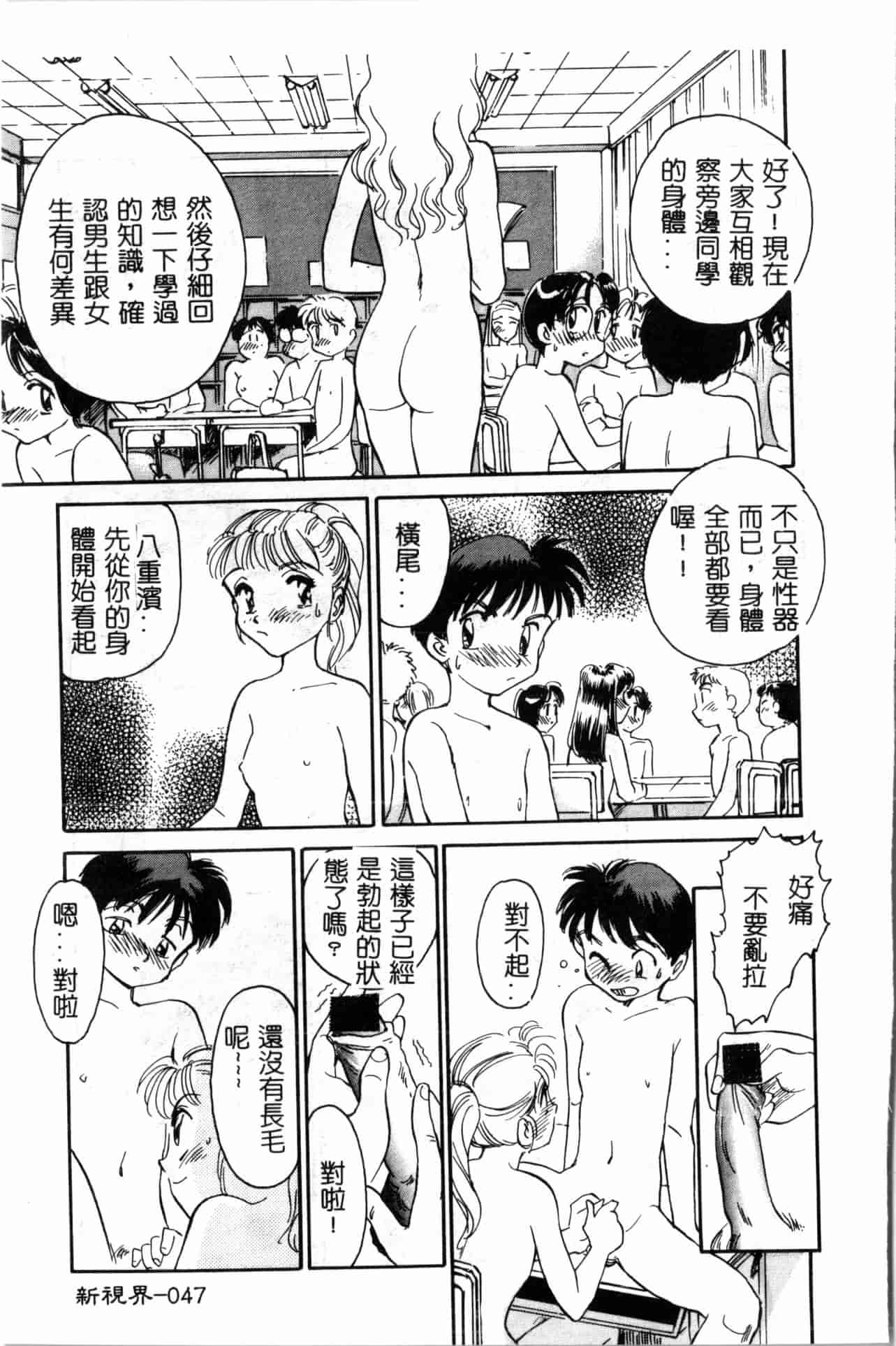 汉化版-[すえひろがり] タイムマシン_1_第2集