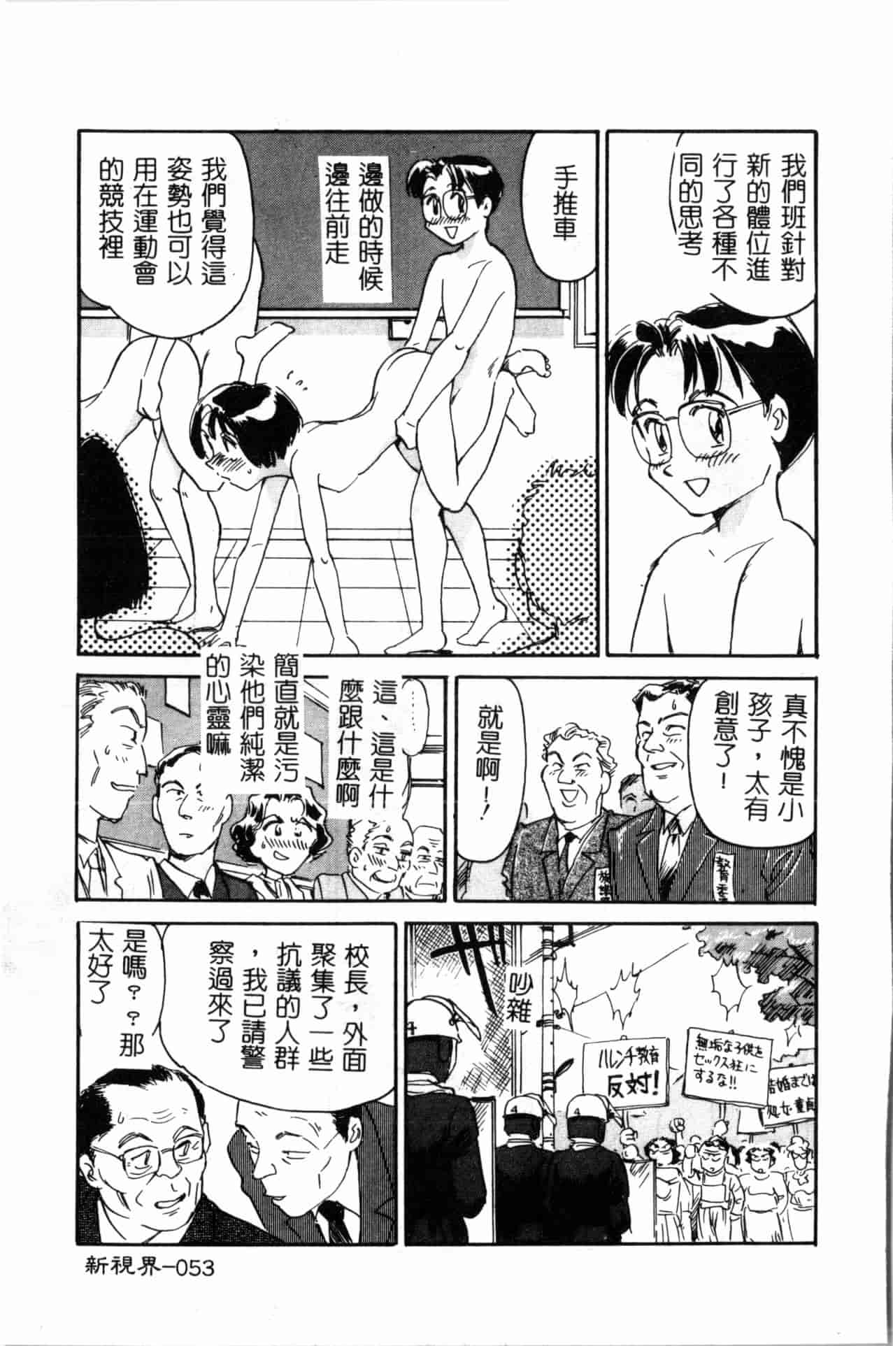 汉化版-[すえひろがり] タイムマシン_1_第3集