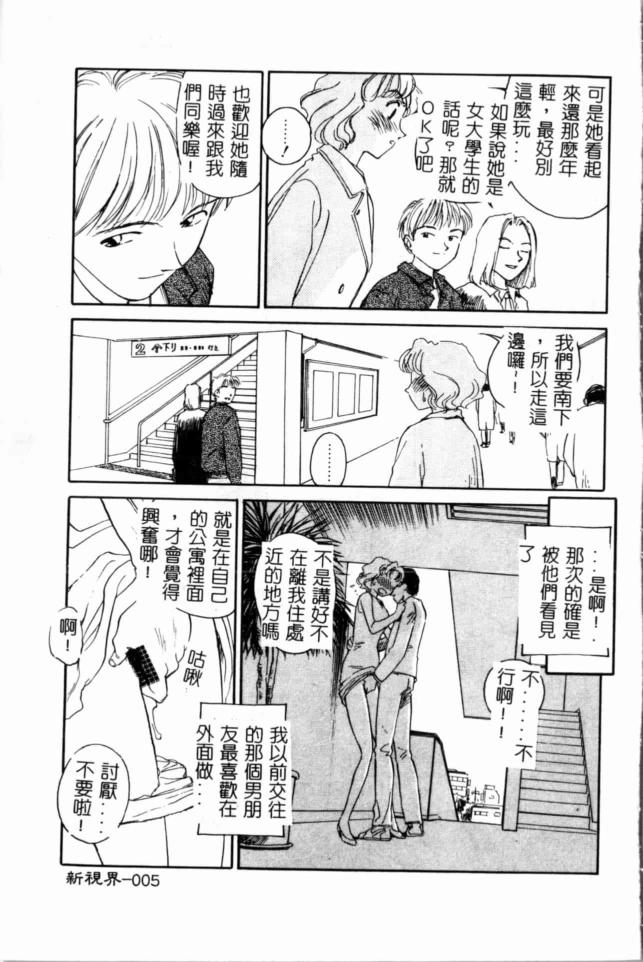 汉化版-[すえひろがり] タイムマシン_1_第1集