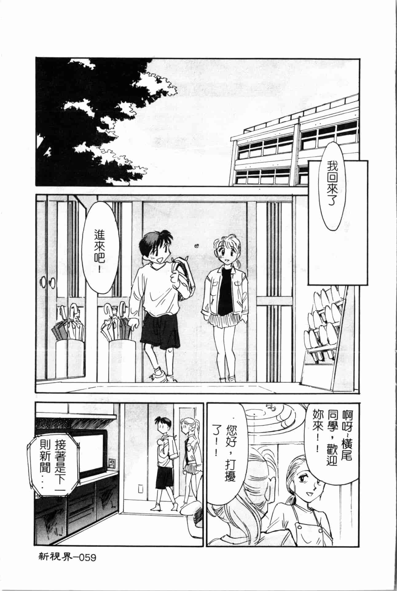 汉化版-[すえひろがり] タイムマシン_1_第3集
