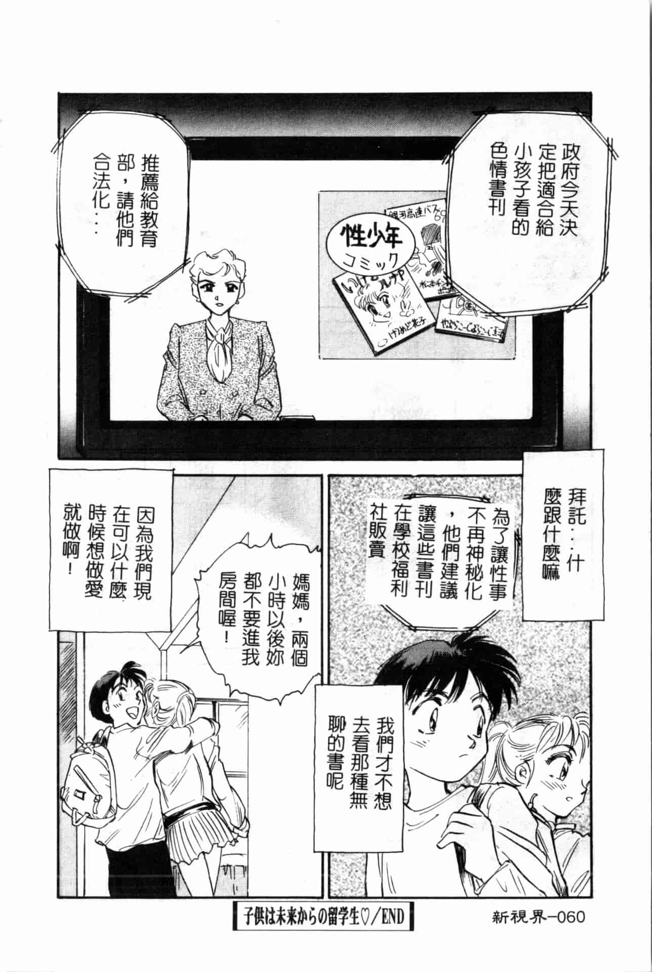 汉化版-[すえひろがり] タイムマシン_1_第3集