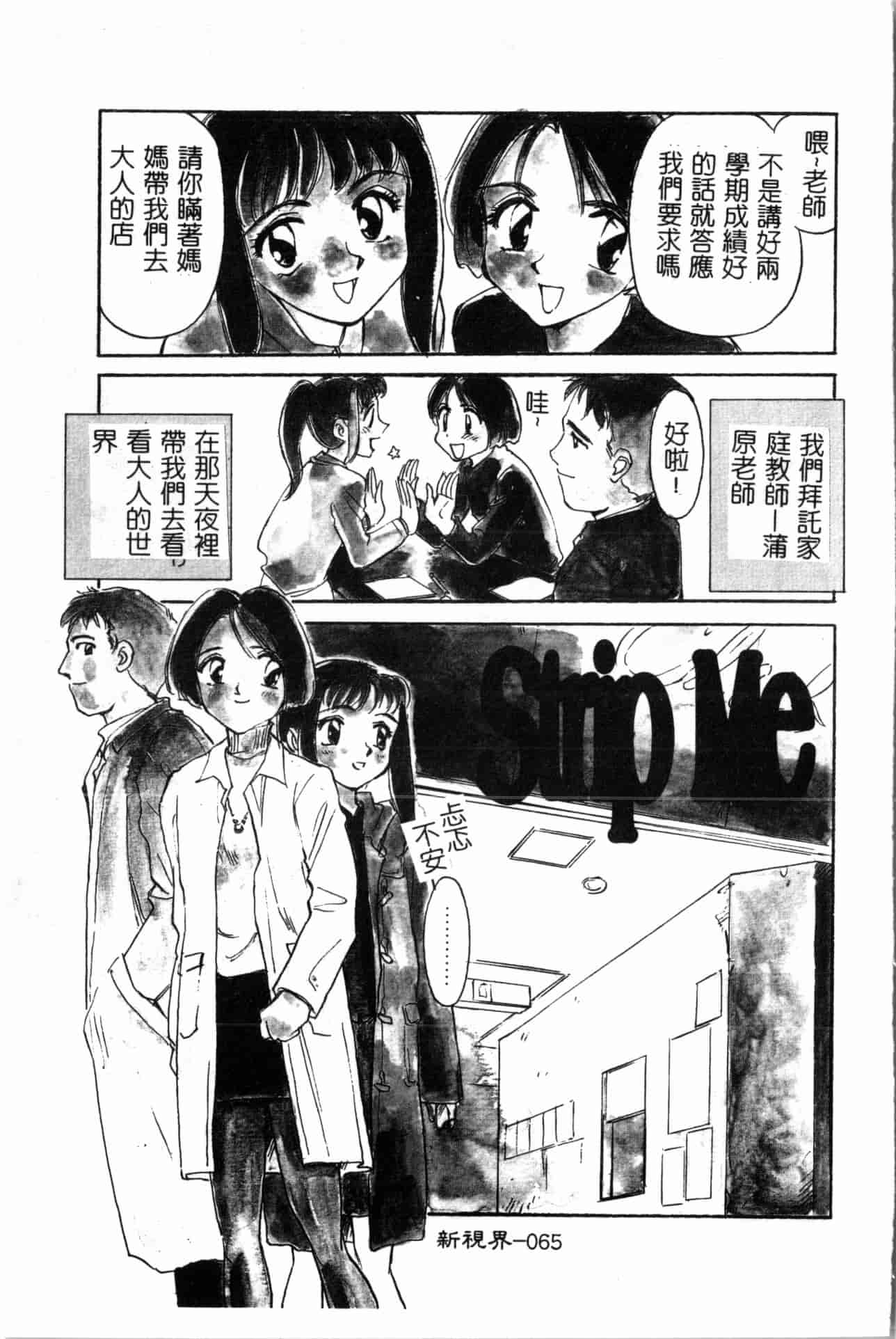汉化版-[すえひろがり] タイムマシン_1_第3集