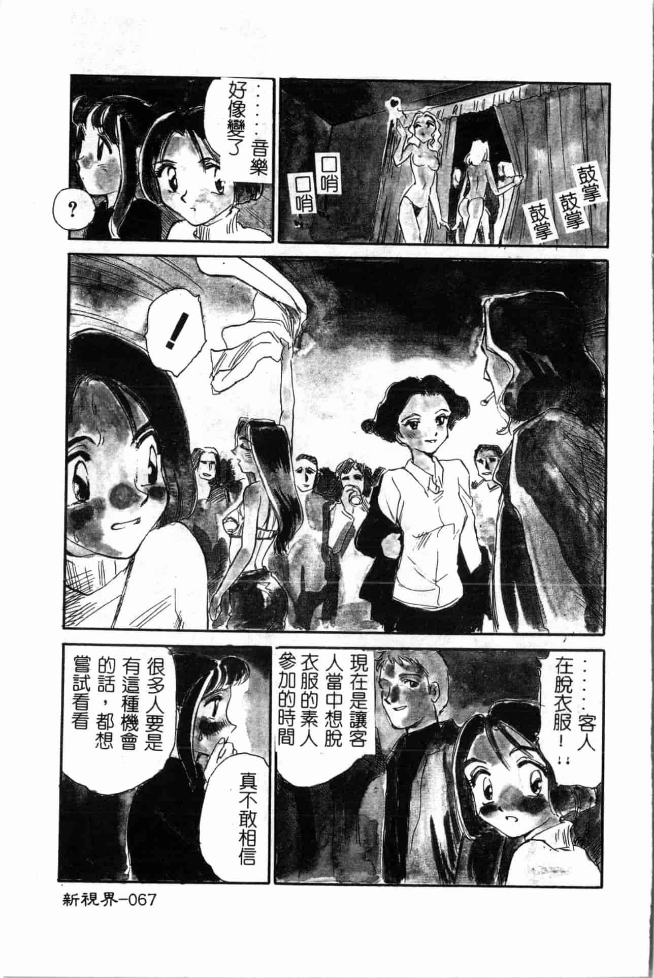 汉化版-[すえひろがり] タイムマシン_1_第3集