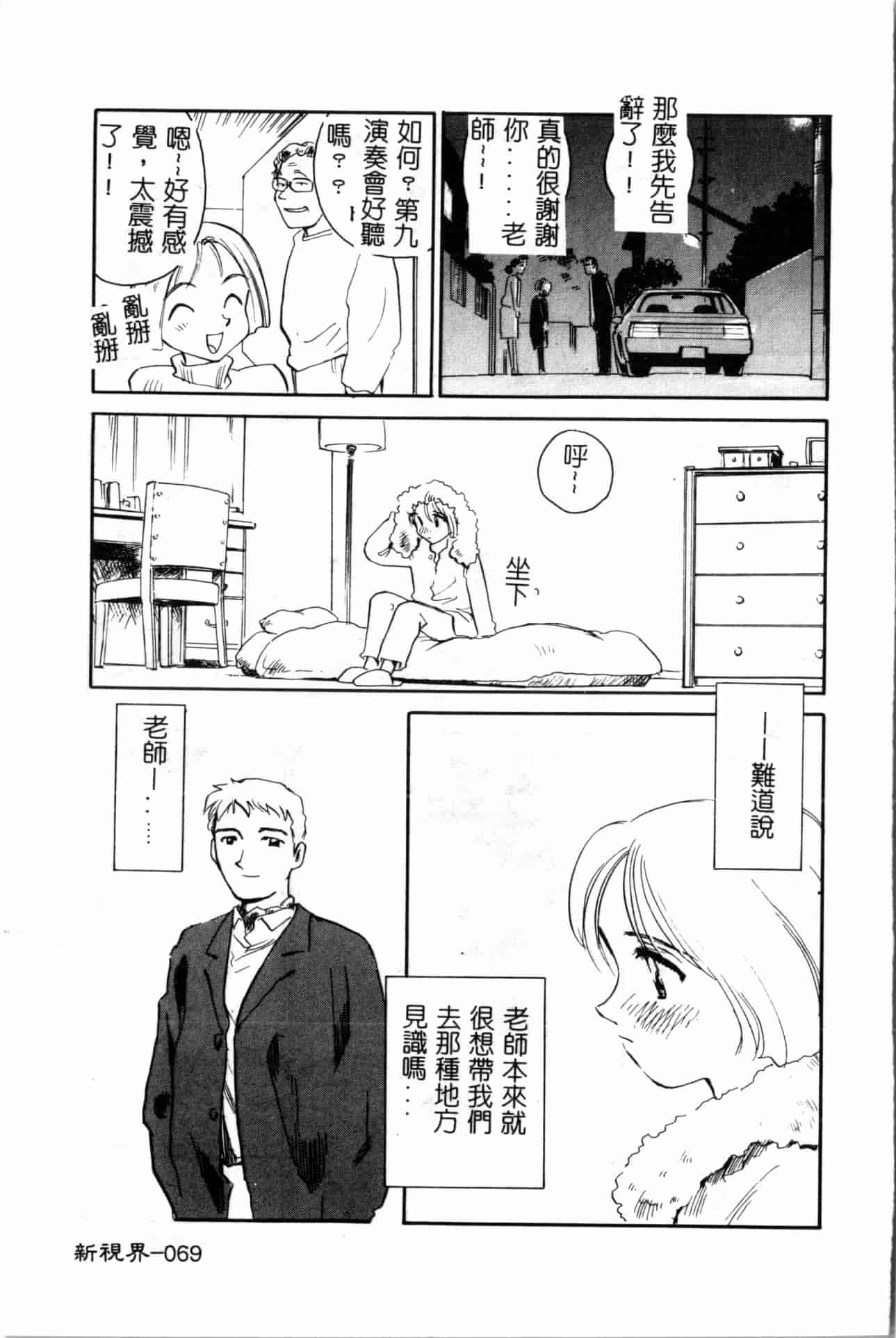 汉化版-[すえひろがり] タイムマシン_1_第3集