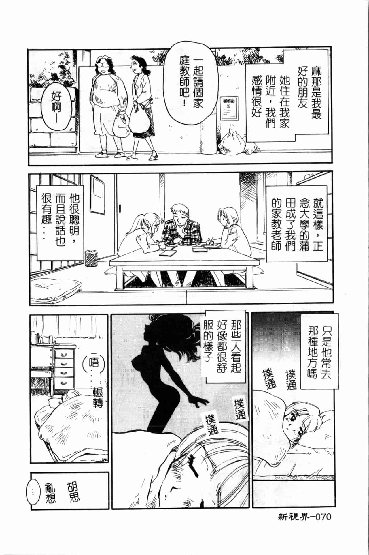 汉化版-[すえひろがり] タイムマシン_1_第3集