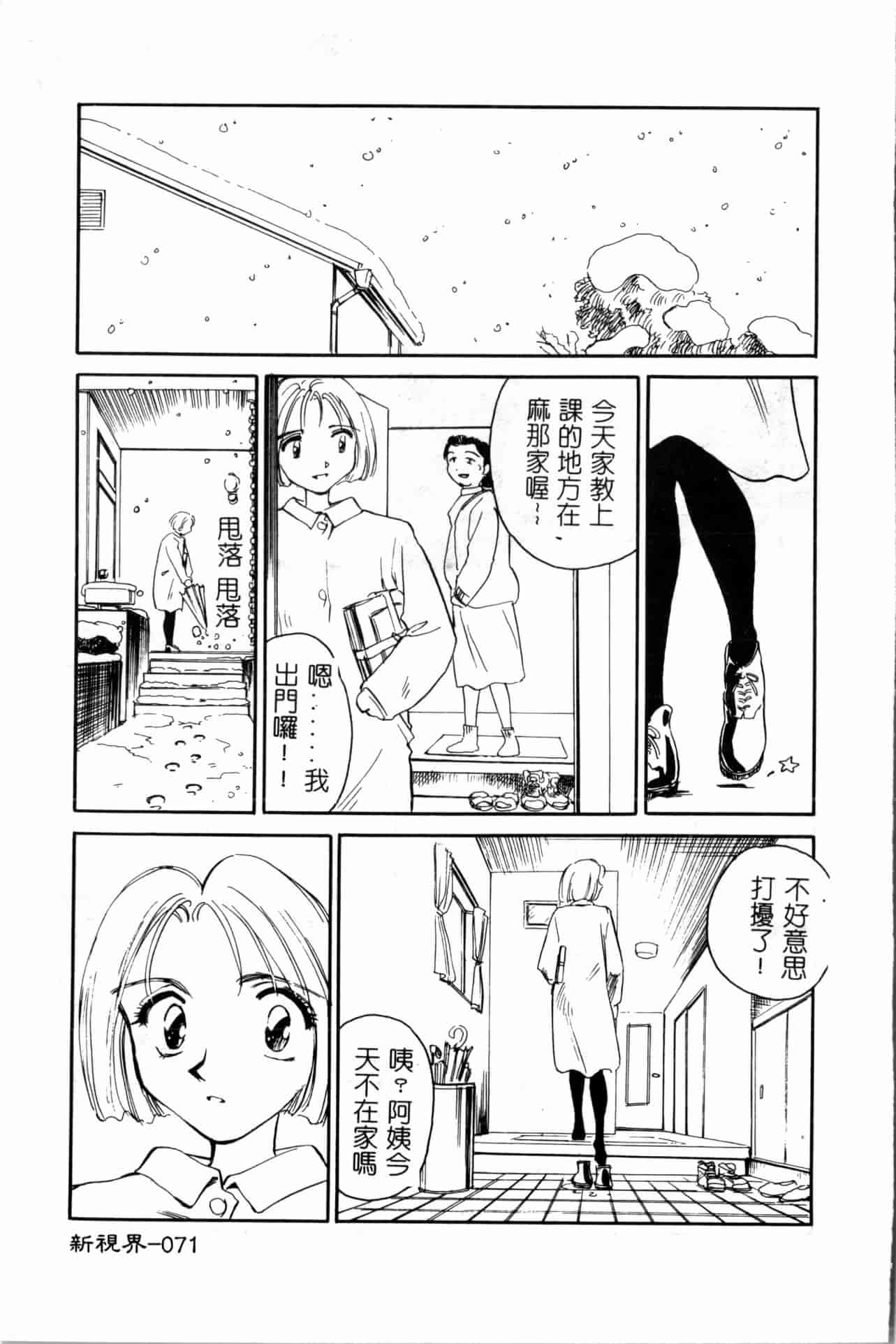 汉化版-[すえひろがり] タイムマシン_1_第3集