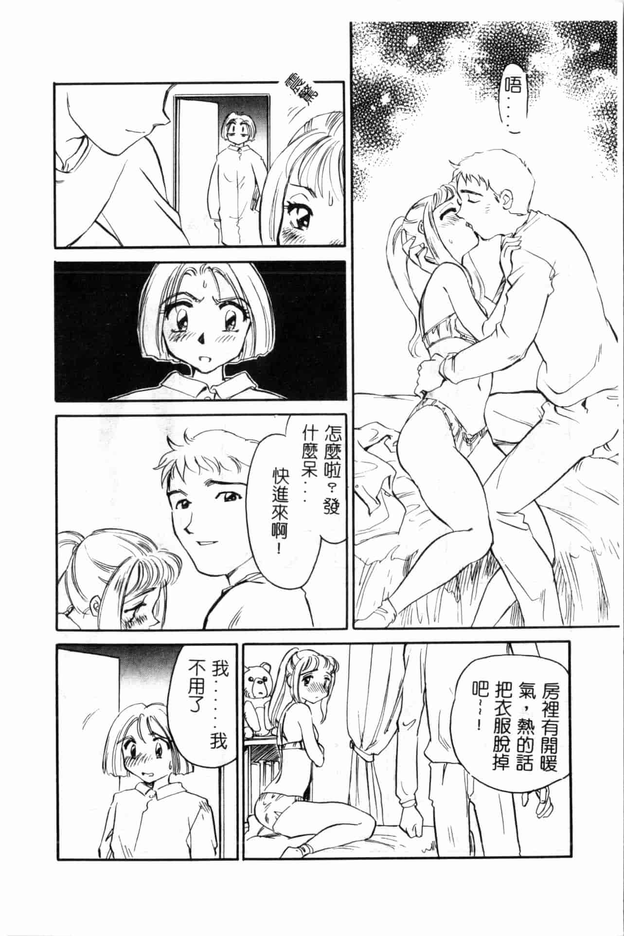 汉化版-[すえひろがり] タイムマシン_1_第3集