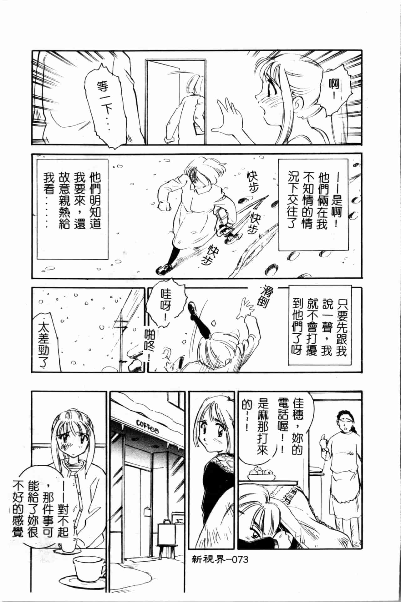 汉化版-[すえひろがり] タイムマシン_1_第3集