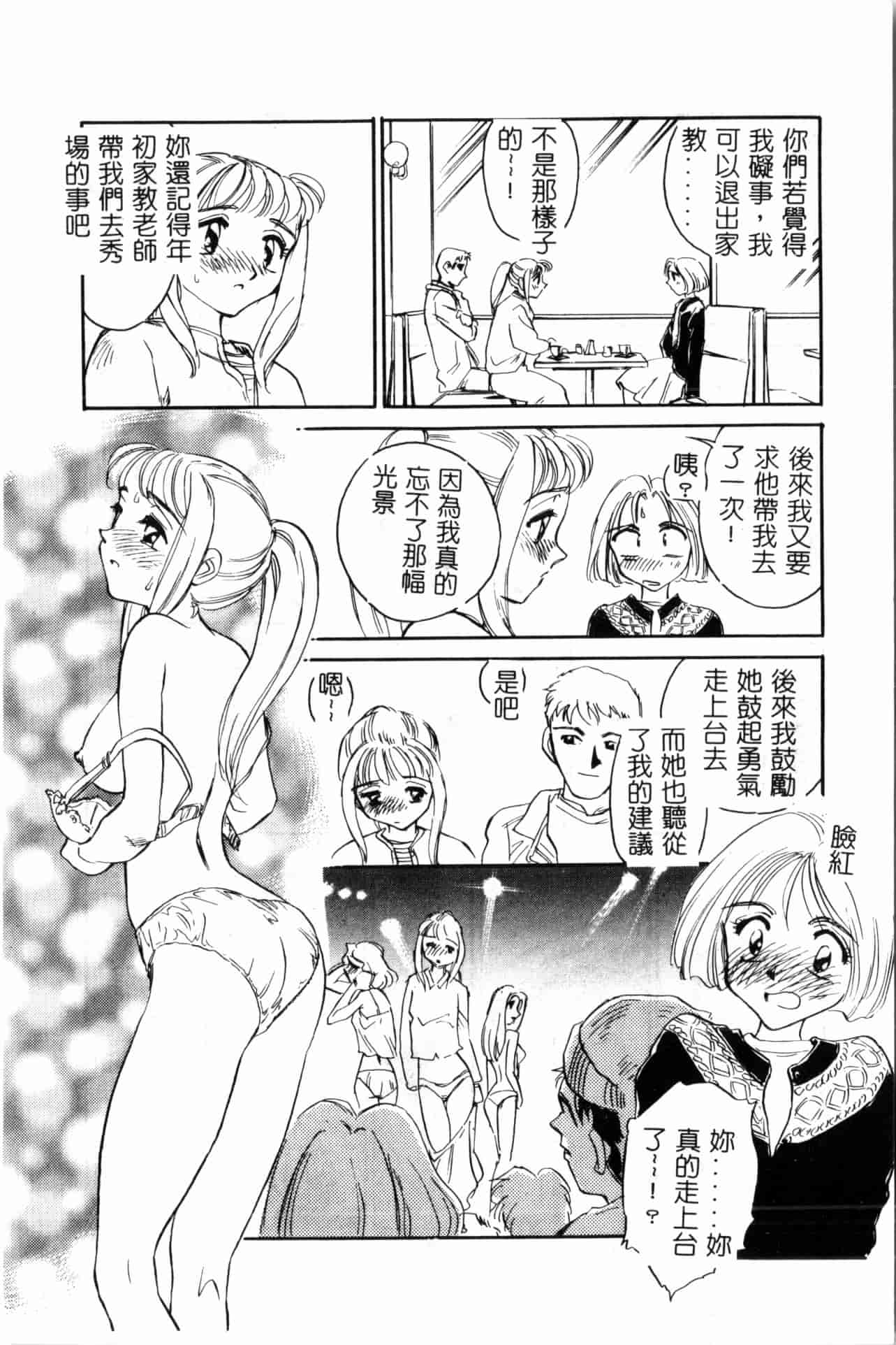 汉化版-[すえひろがり] タイムマシン_1_第3集