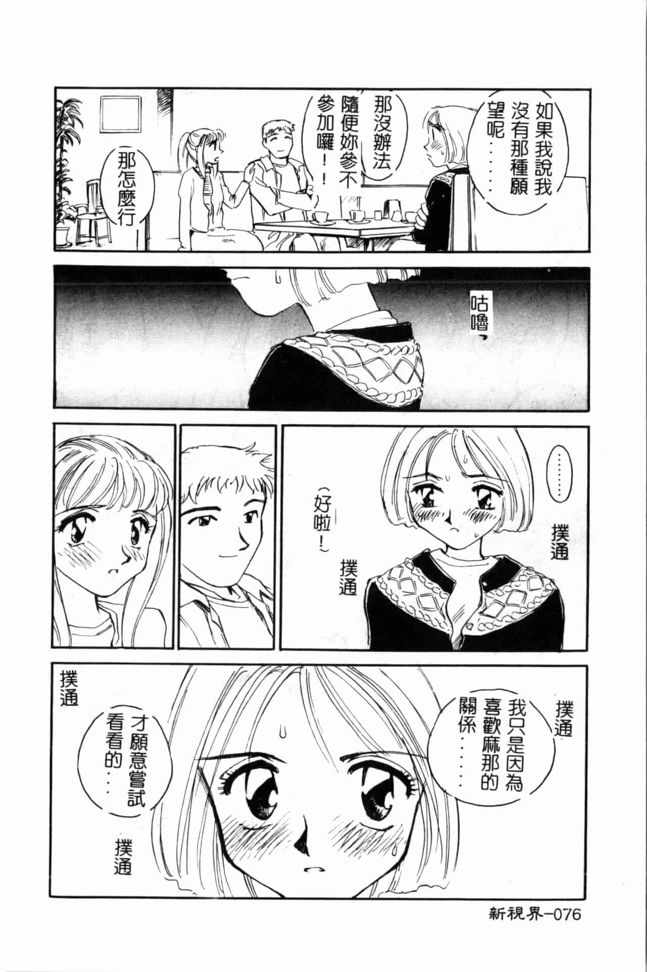 汉化版-[すえひろがり] タイムマシン_1_第4集