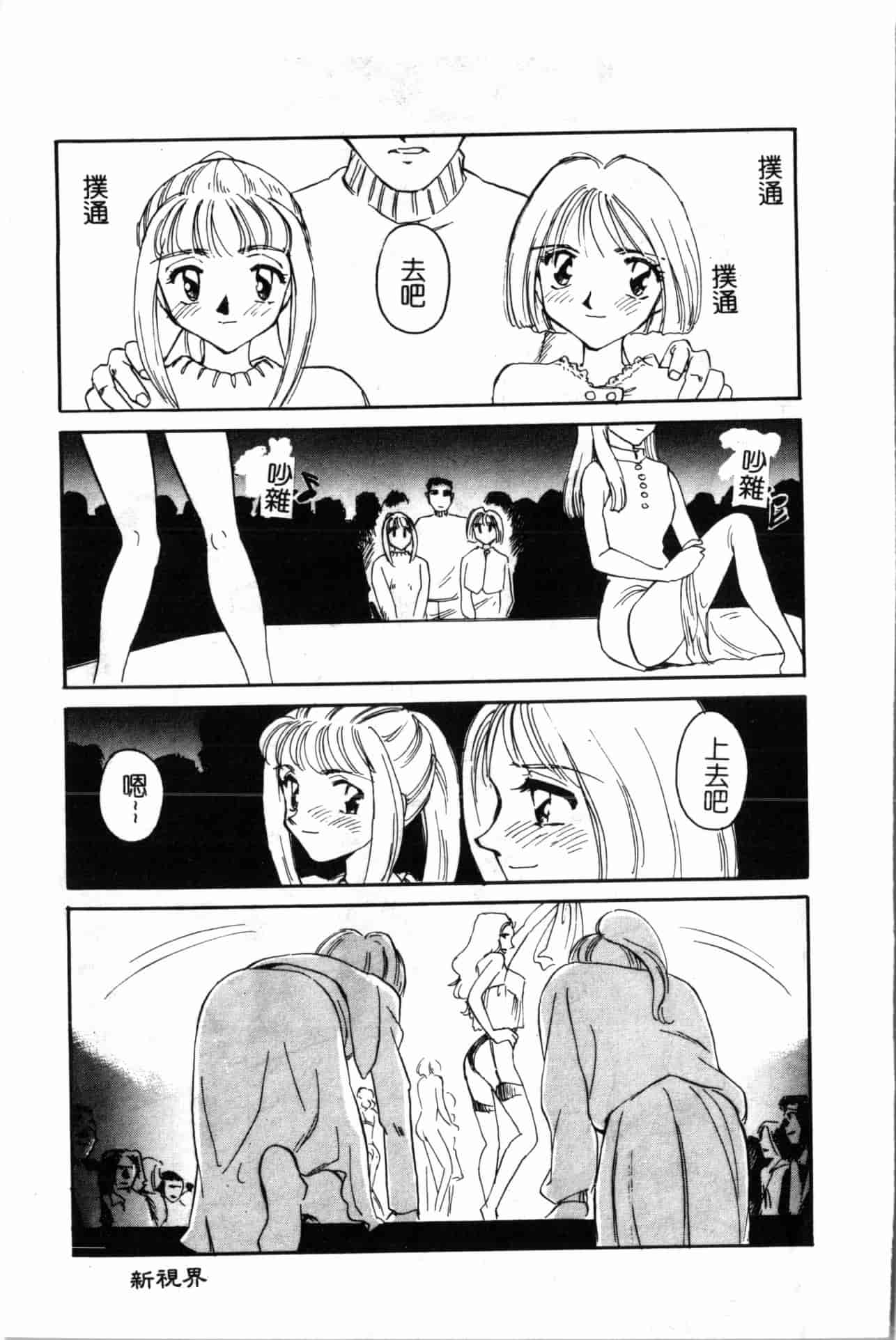 汉化版-[すえひろがり] タイムマシン_1_第4集