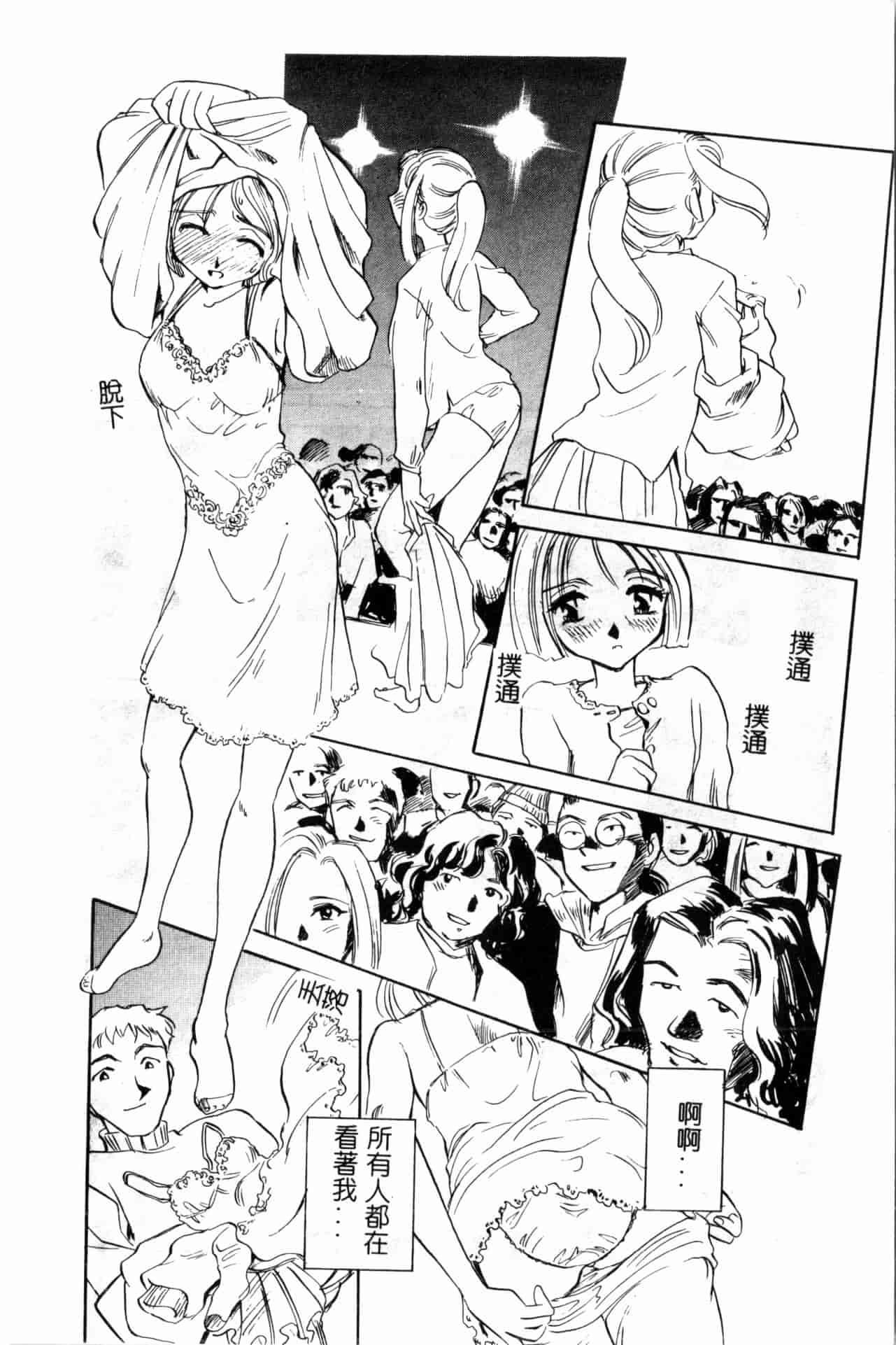 汉化版-[すえひろがり] タイムマシン_1_第4集