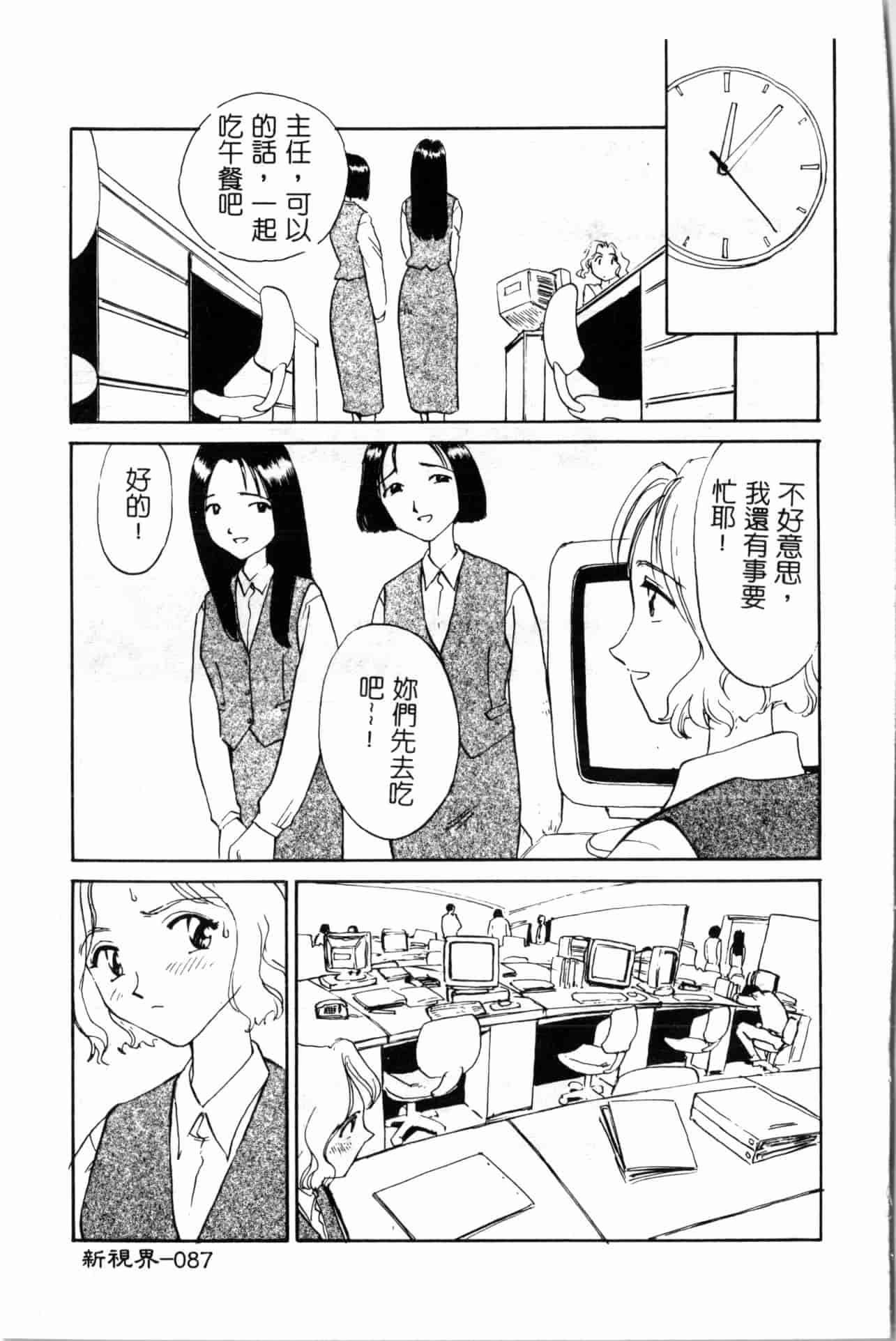 汉化版-[すえひろがり] タイムマシン_1_第4集