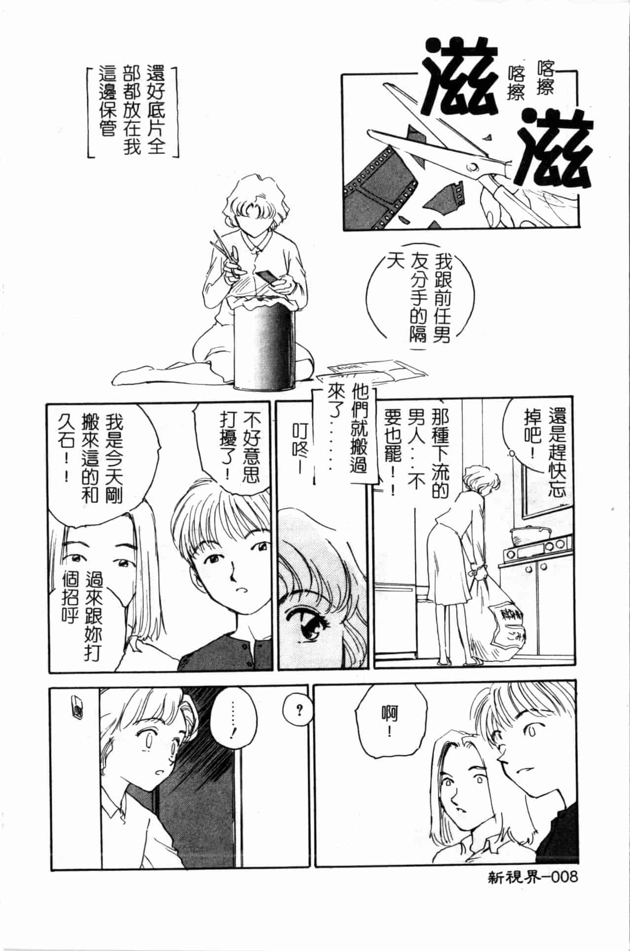 汉化版-[すえひろがり] タイムマシン_1_第1集