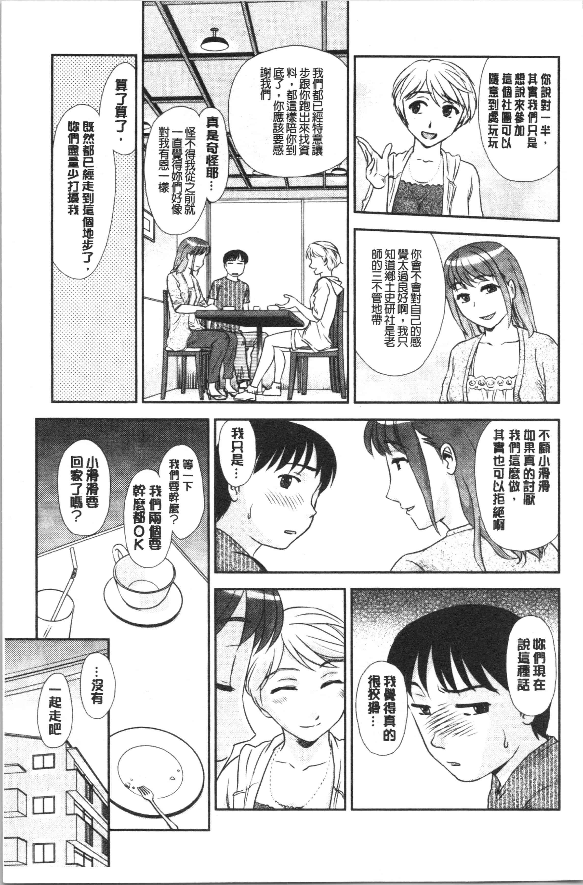 汉化版-[すえひろがり] 露出で夢ごこち♡ [4K[S版]掃圖組]_第1集