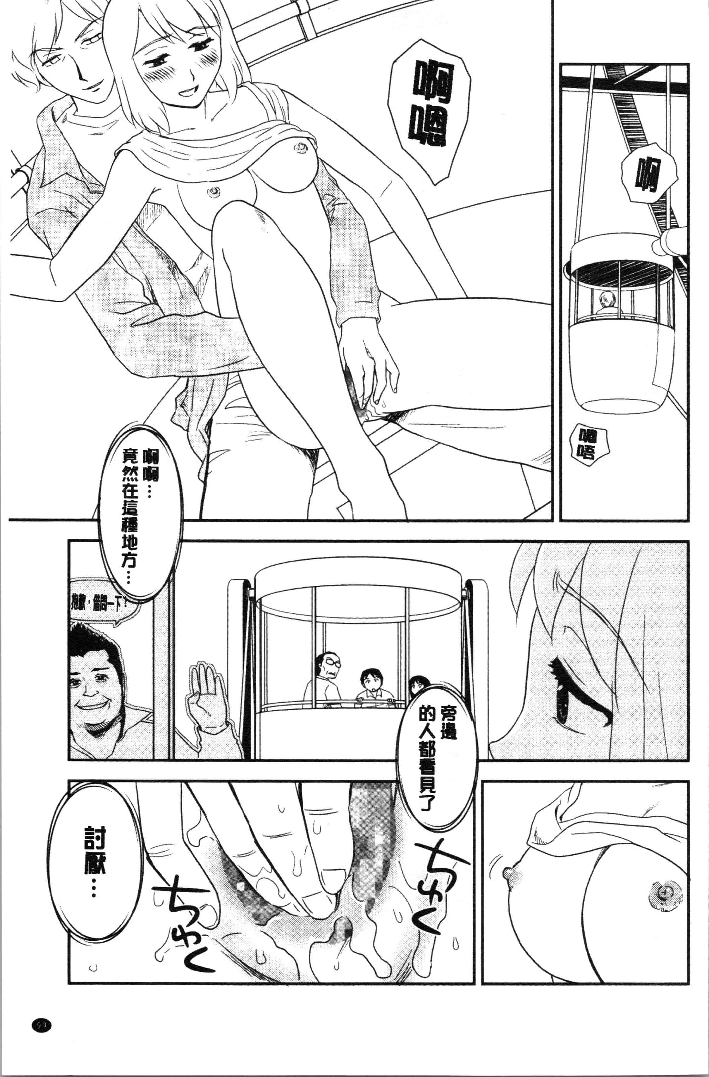 汉化版-[すえひろがり] 露出で夢ごこち♡ [4K[S版]掃圖組]_第4集