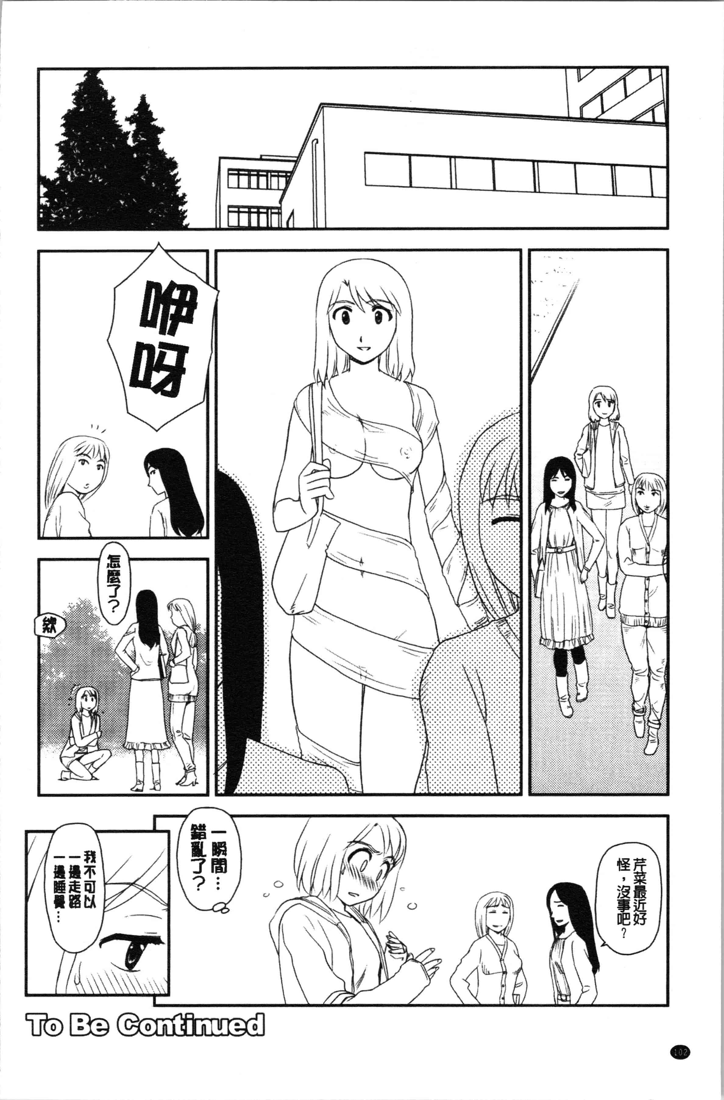 汉化版-[すえひろがり] 露出で夢ごこち♡ [4K[S版]掃圖組]_第5集