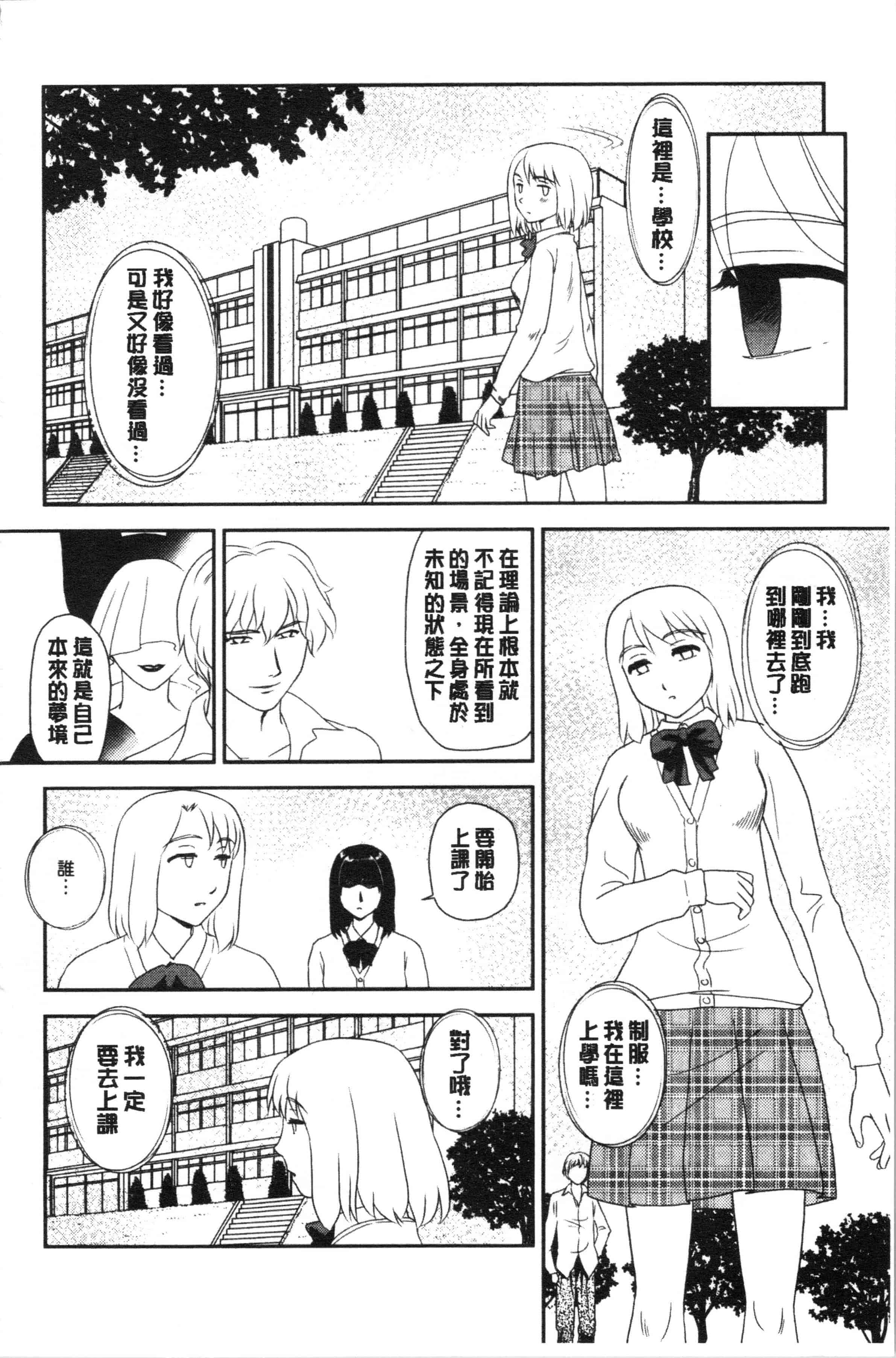 汉化版-[すえひろがり] 露出で夢ごこち♡ [4K[S版]掃圖組]_第5集