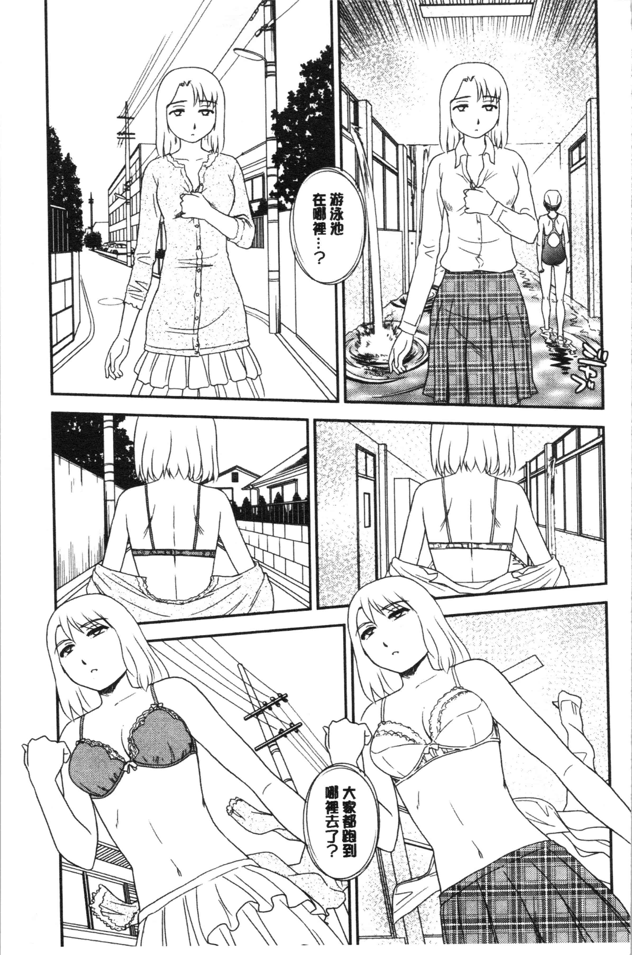 汉化版-[すえひろがり] 露出で夢ごこち♡ [4K[S版]掃圖組]_第5集