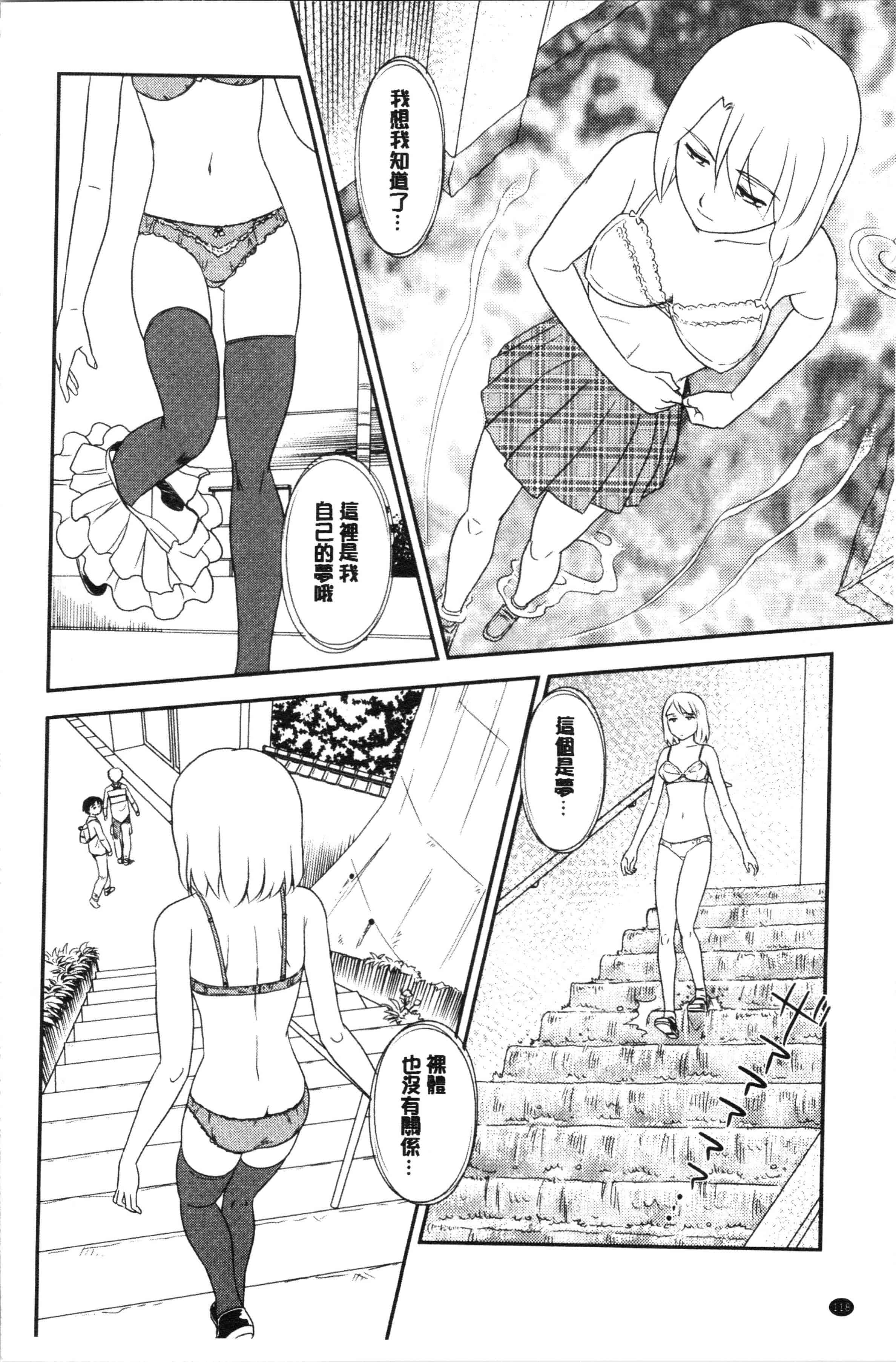 汉化版-[すえひろがり] 露出で夢ごこち♡ [4K[S版]掃圖組]_第5集