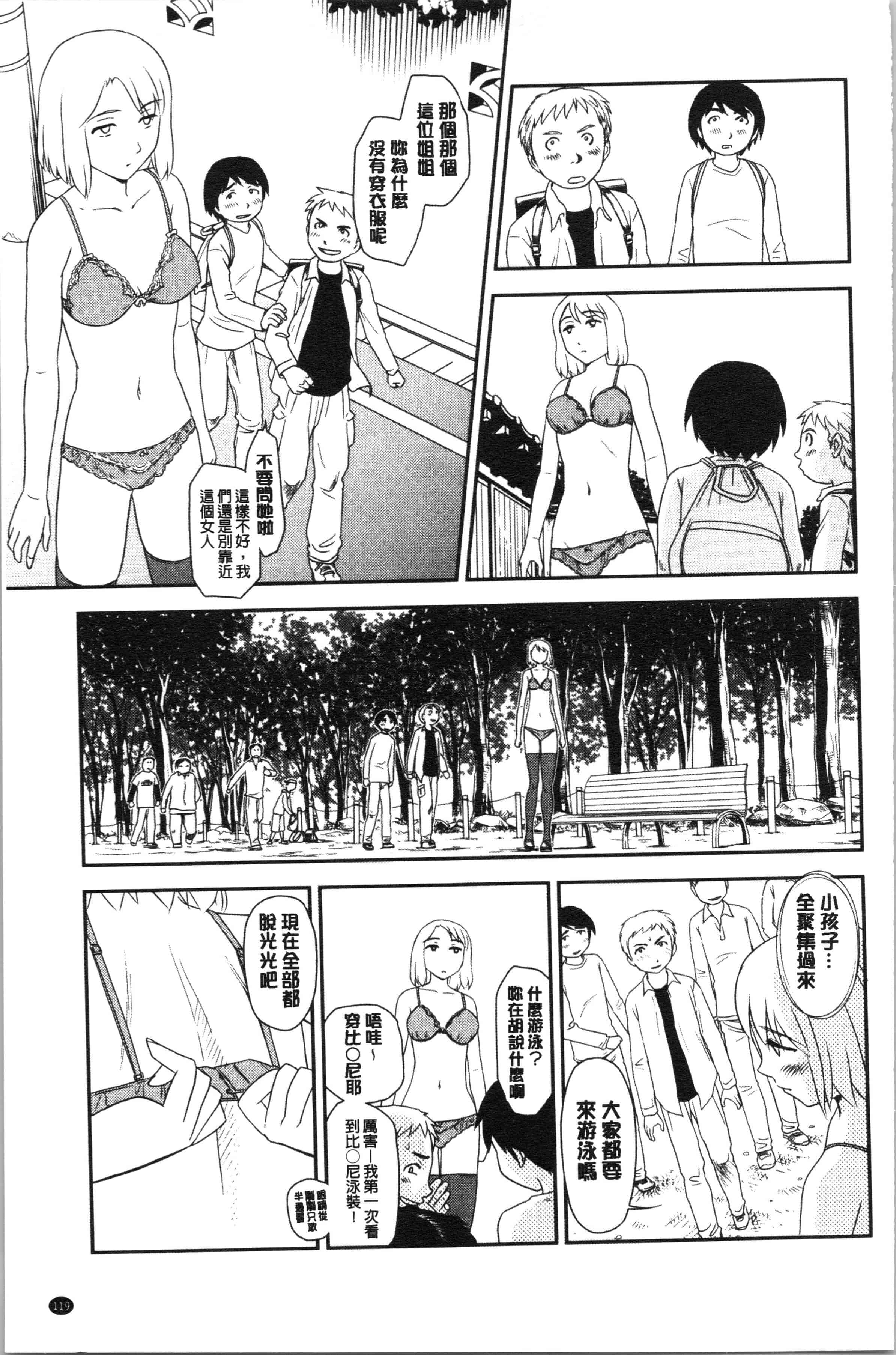 汉化版-[すえひろがり] 露出で夢ごこち♡ [4K[S版]掃圖組]_第5集