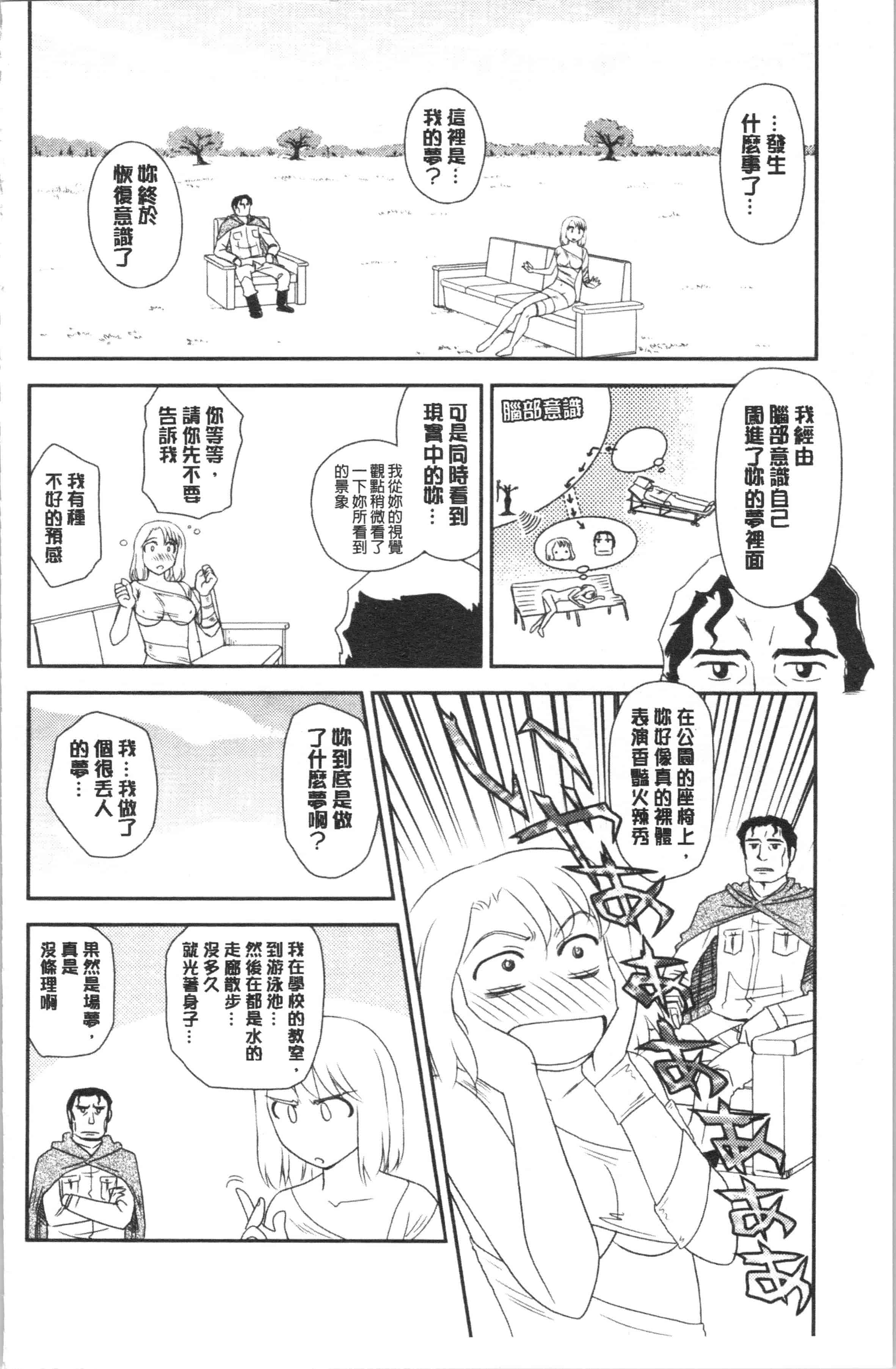 汉化版-[すえひろがり] 露出で夢ごこち♡ [4K[S版]掃圖組]_第6集