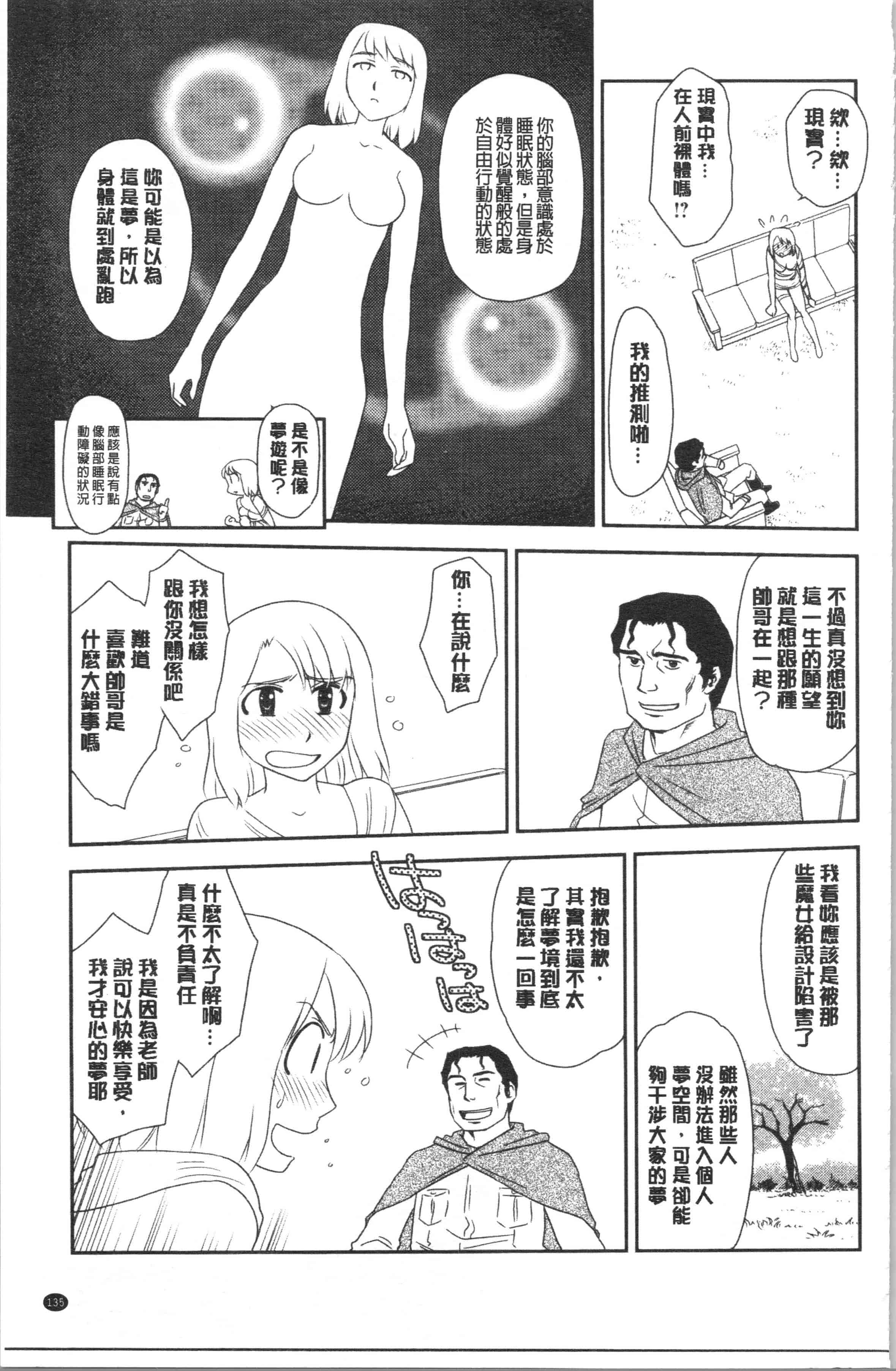 汉化版-[すえひろがり] 露出で夢ごこち♡ [4K[S版]掃圖組]_第6集