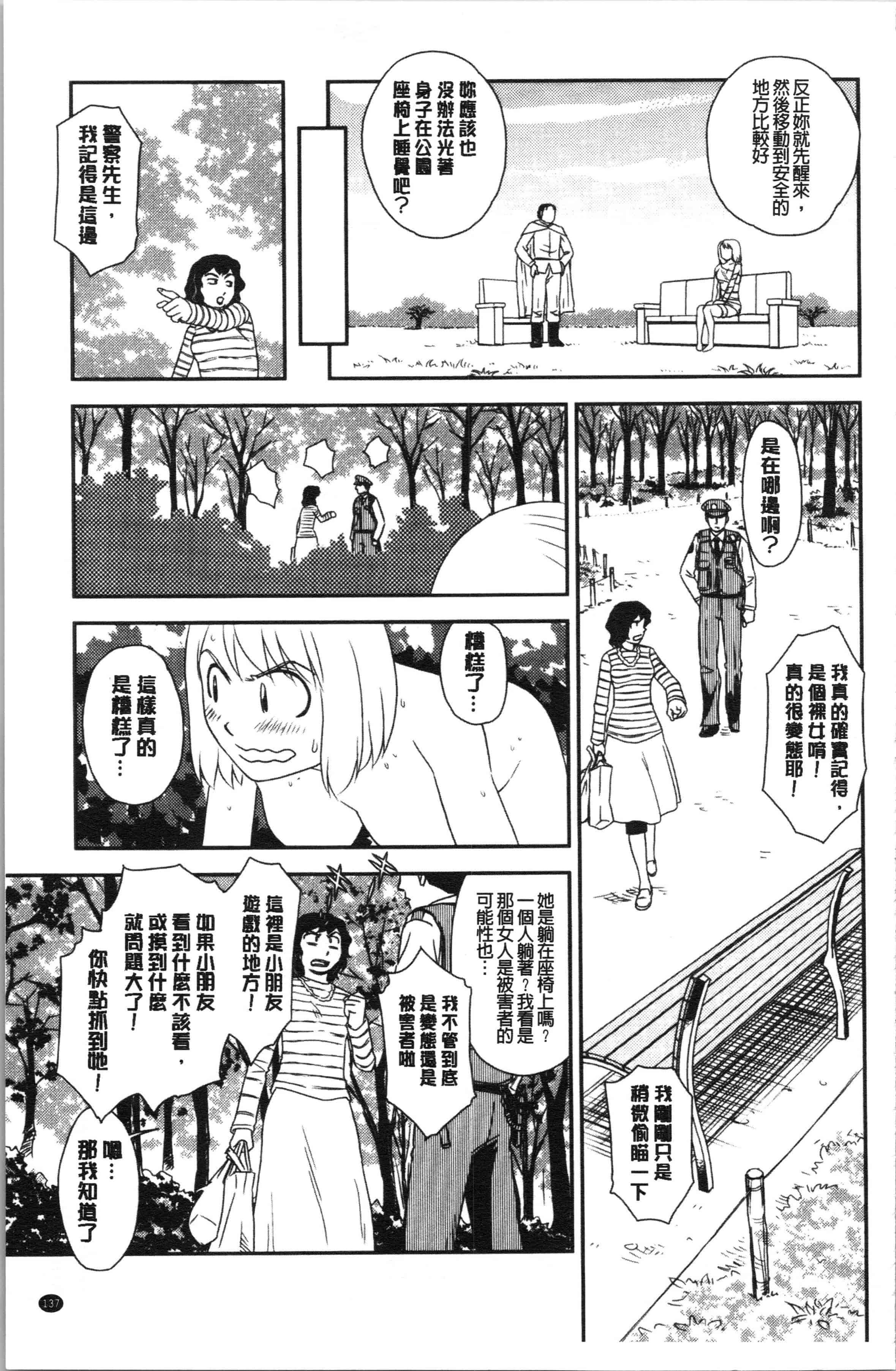 汉化版-[すえひろがり] 露出で夢ごこち♡ [4K[S版]掃圖組]_第6集