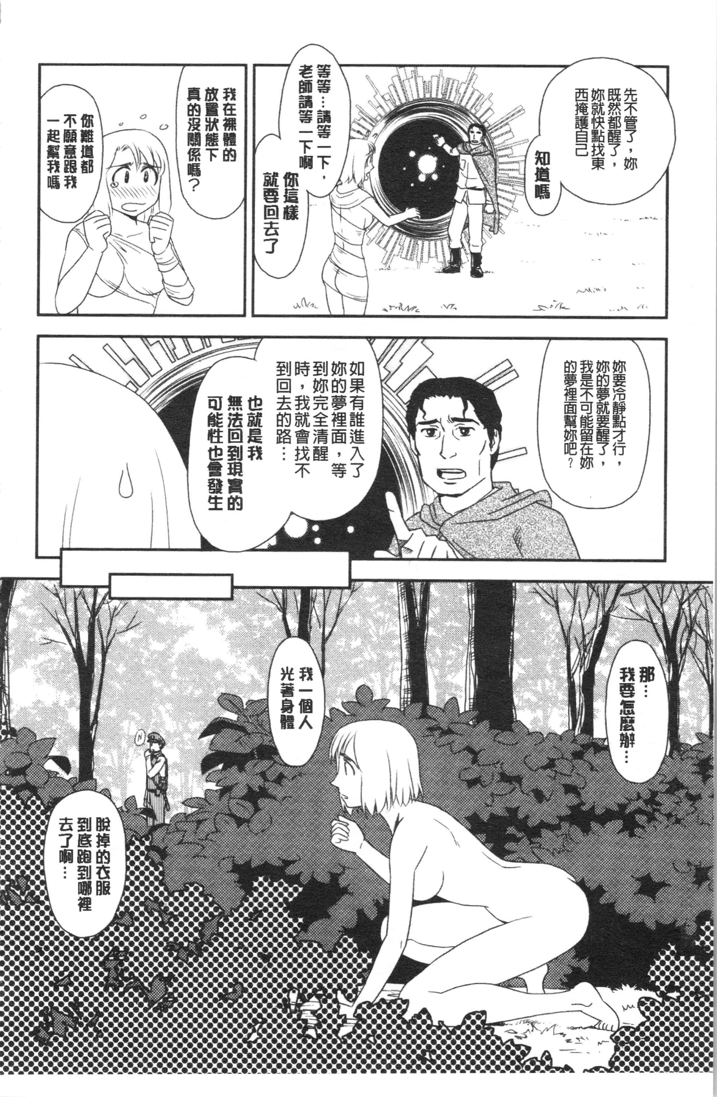 汉化版-[すえひろがり] 露出で夢ごこち♡ [4K[S版]掃圖組]_第6集