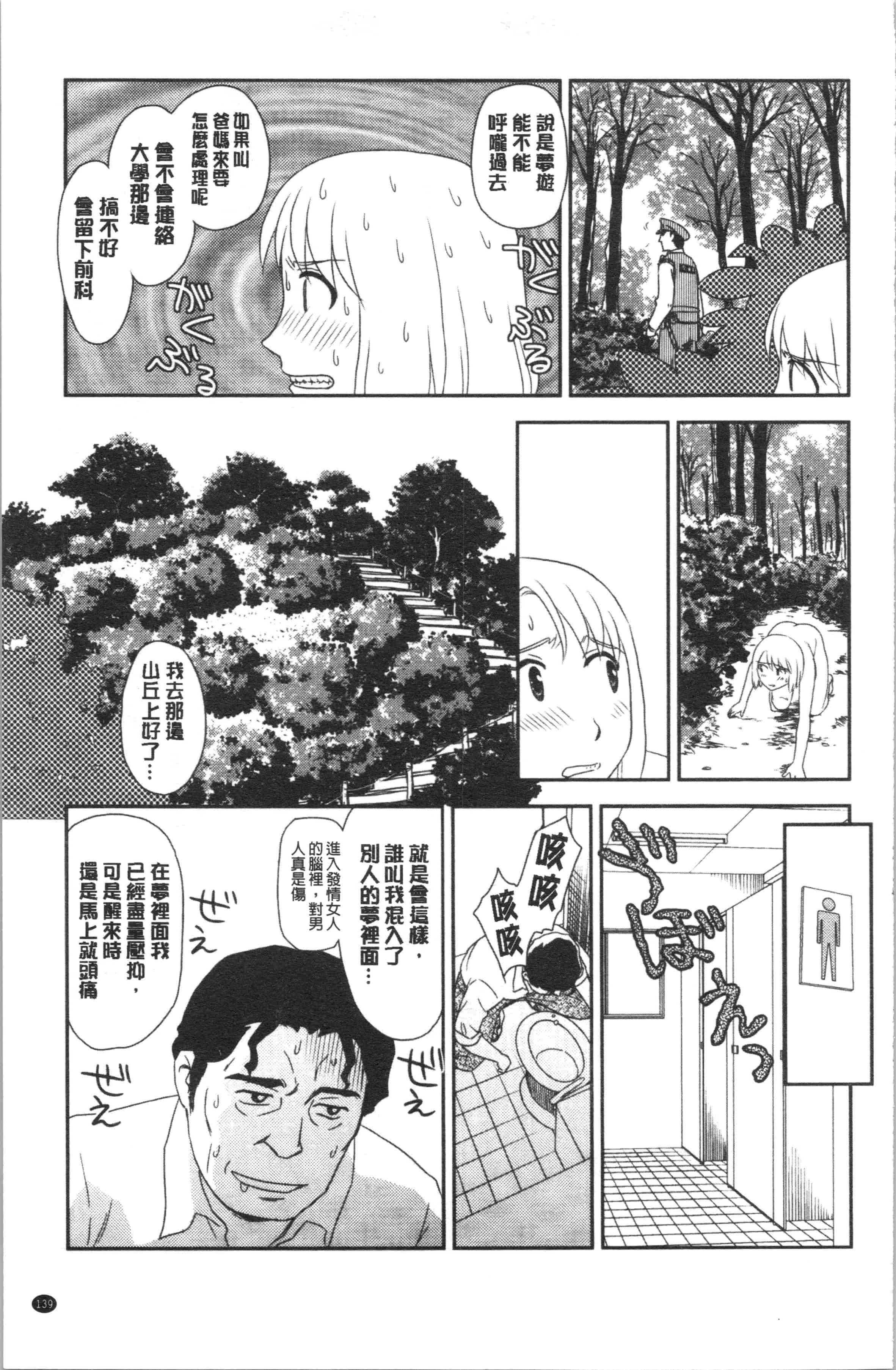 汉化版-[すえひろがり] 露出で夢ごこち♡ [4K[S版]掃圖組]_第6集