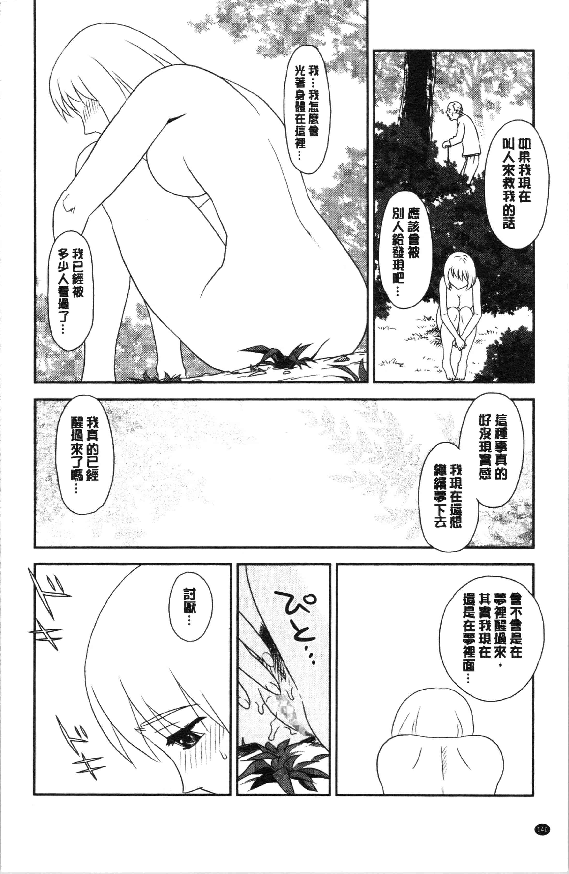 汉化版-[すえひろがり] 露出で夢ごこち♡ [4K[S版]掃圖組]_第6集