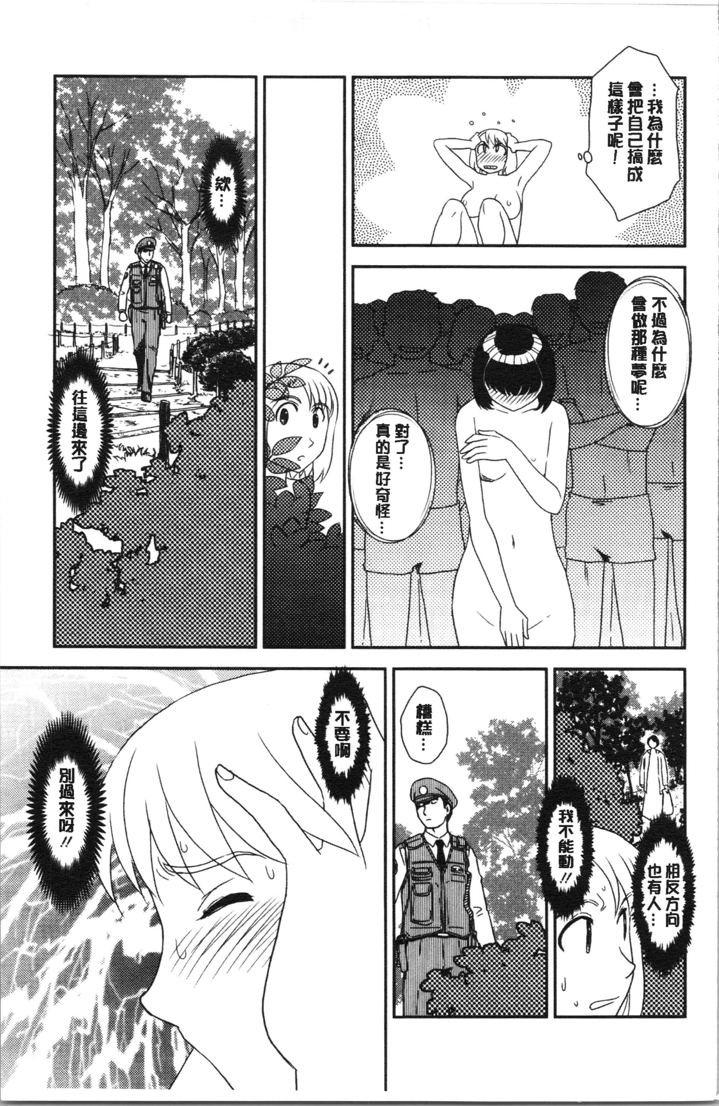 汉化版-[すえひろがり] 露出で夢ごこち♡ [4K[S版]掃圖組]_第6集