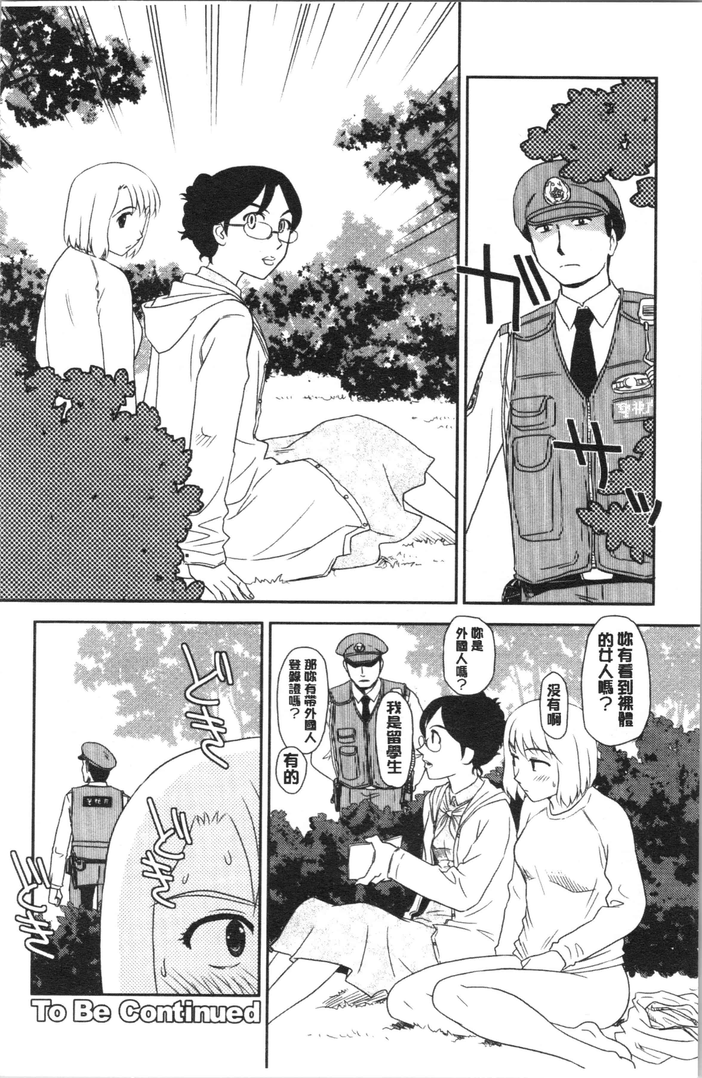 汉化版-[すえひろがり] 露出で夢ごこち♡ [4K[S版]掃圖組]_第6集