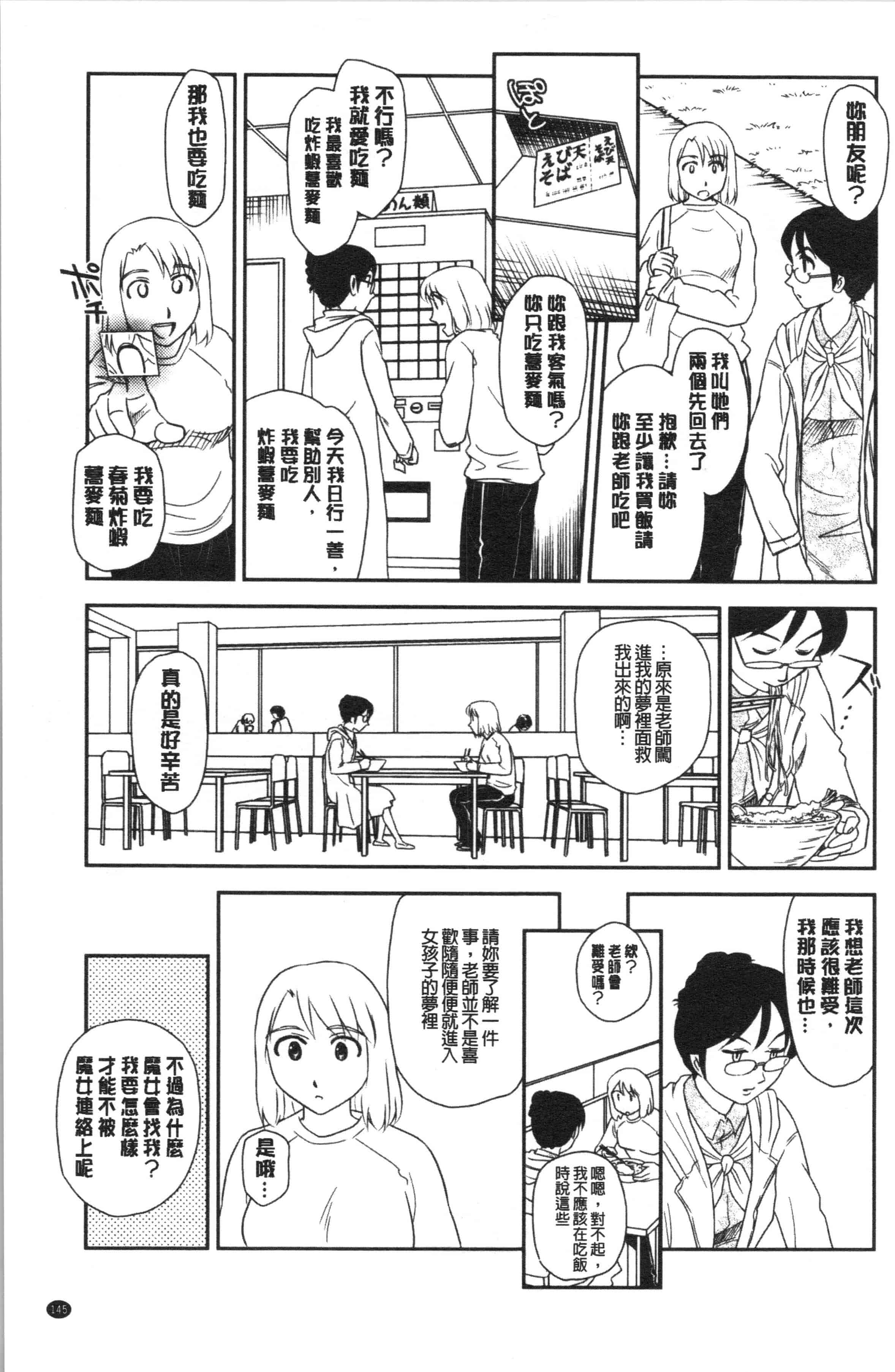 汉化版-[すえひろがり] 露出で夢ごこち♡ [4K[S版]掃圖組]_第6集
