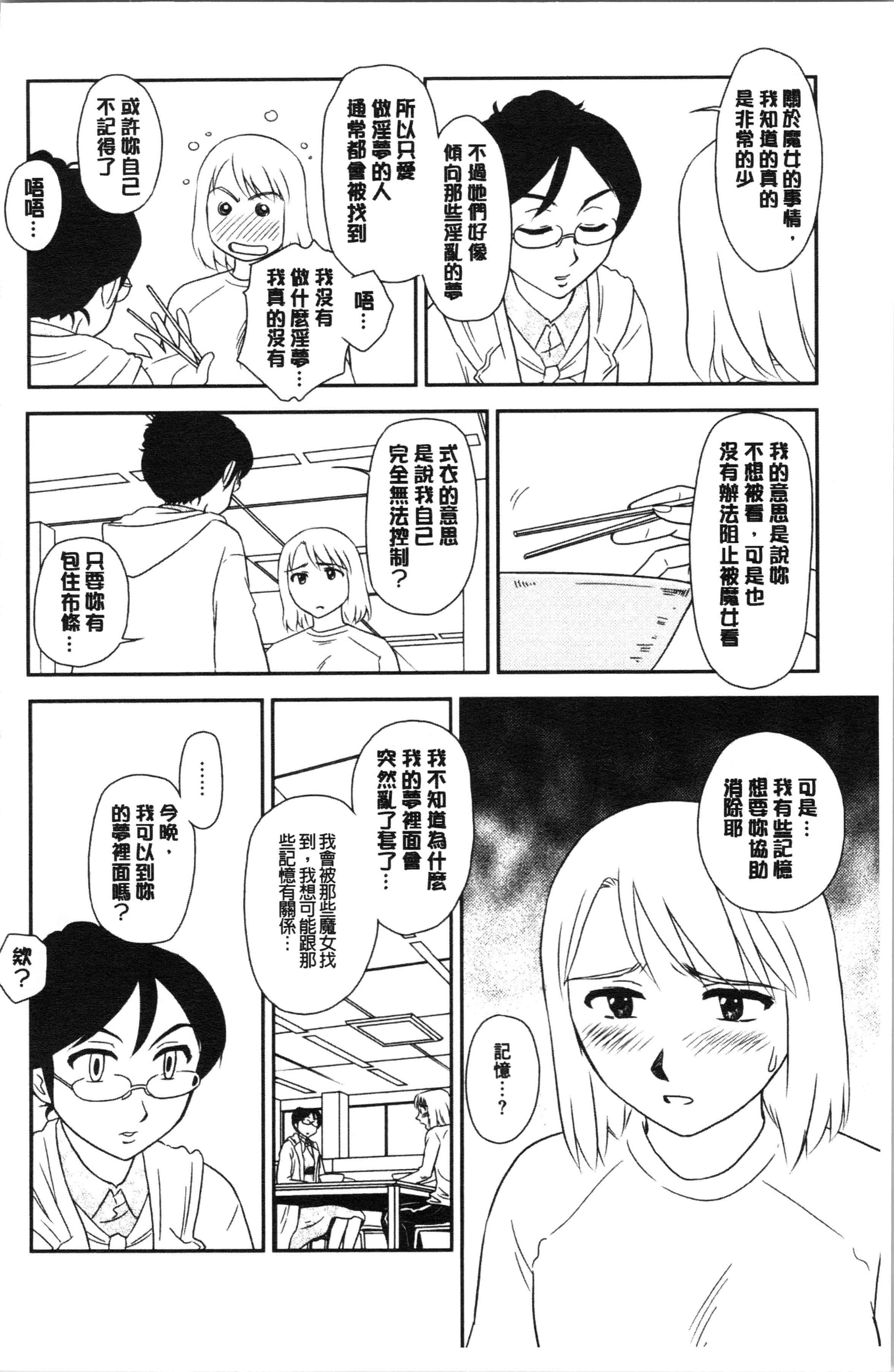 汉化版-[すえひろがり] 露出で夢ごこち♡ [4K[S版]掃圖組]_第6集