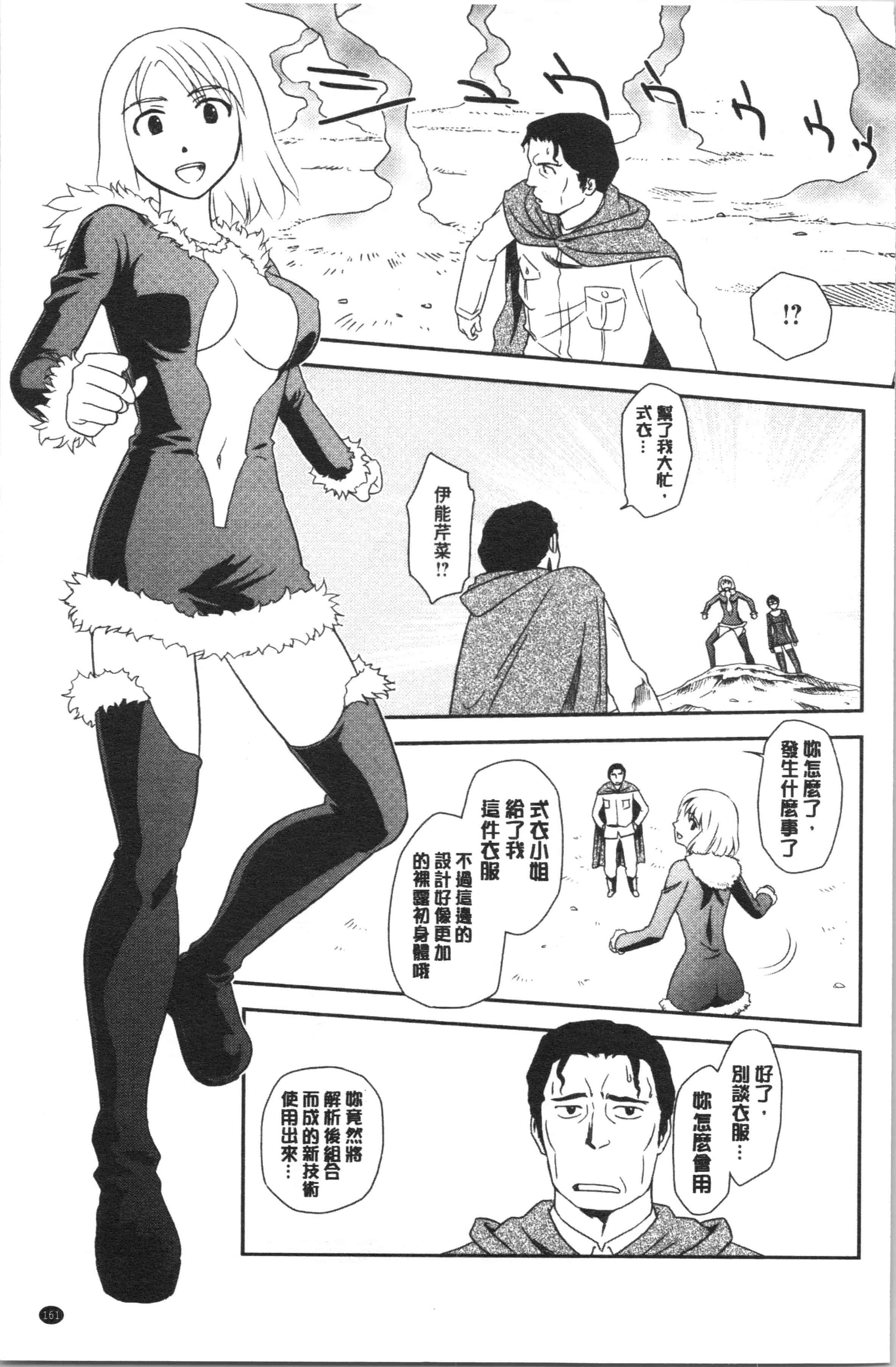 汉化版-[すえひろがり] 露出で夢ごこち♡ [4K[S版]掃圖組]_第7集