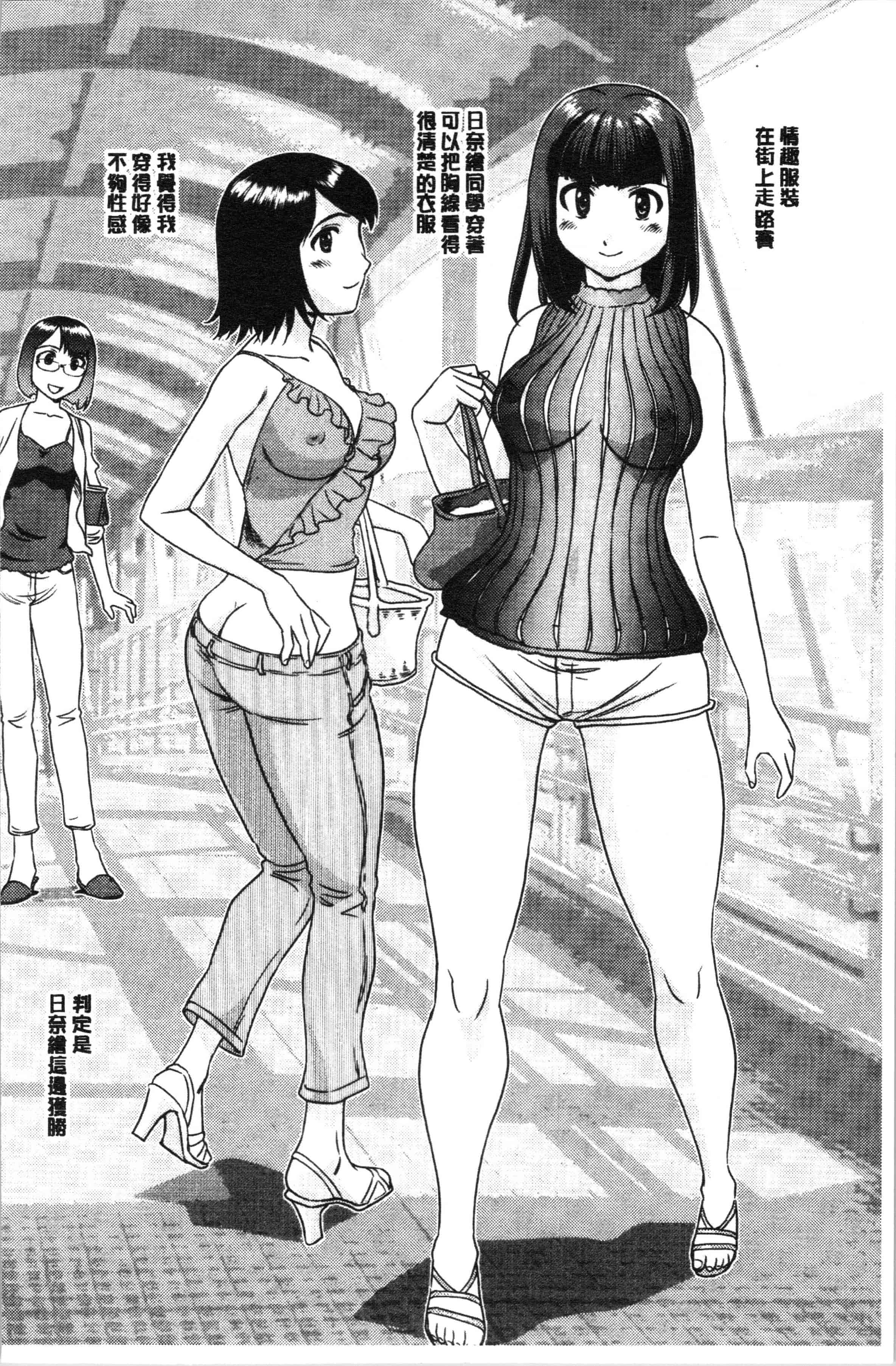 汉化版-[すえひろがり] 露出で夢ごこち♡ [4K[S版]掃圖組]_第7集