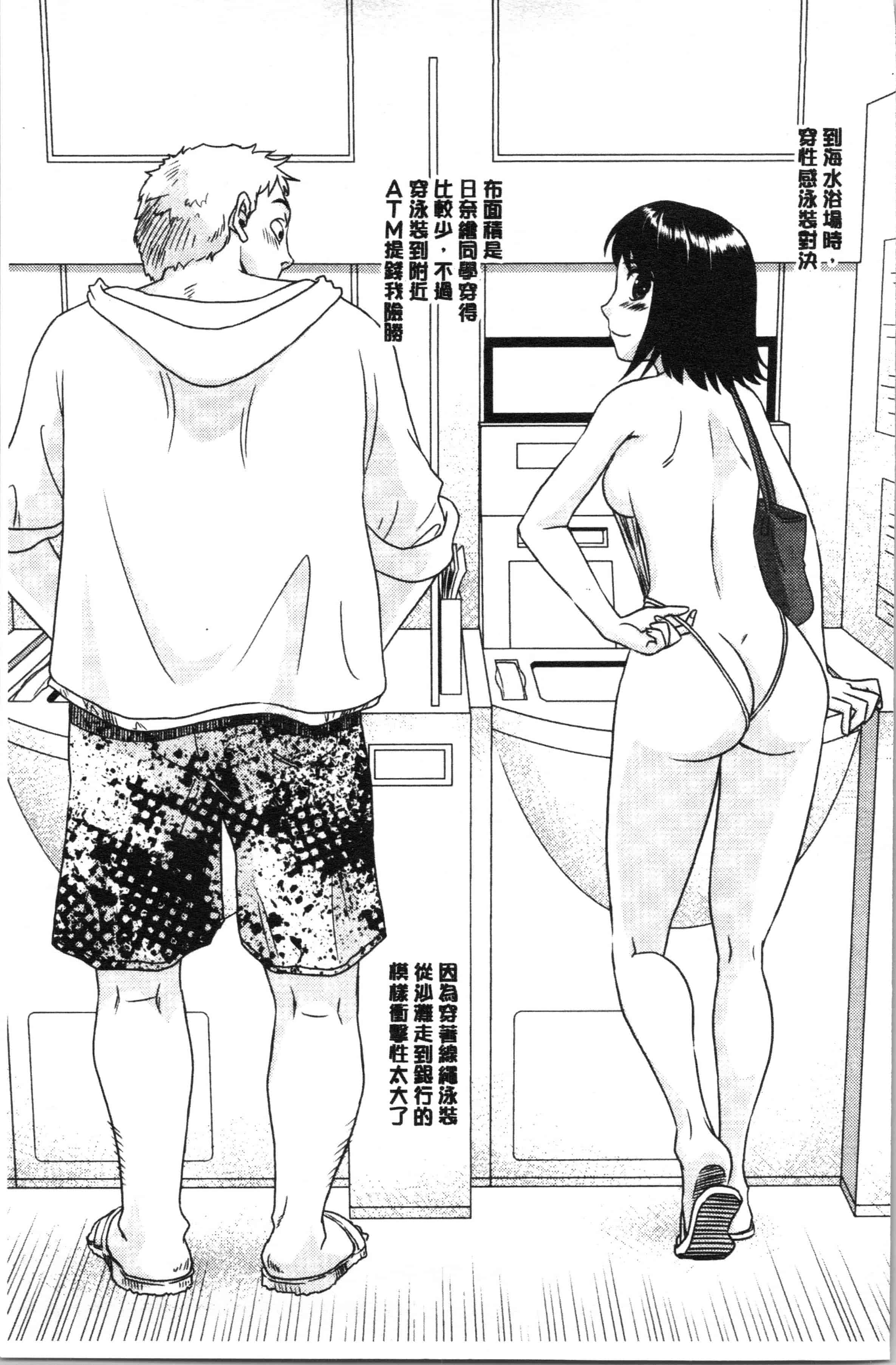 汉化版-[すえひろがり] 露出で夢ごこち♡ [4K[S版]掃圖組]_第7集