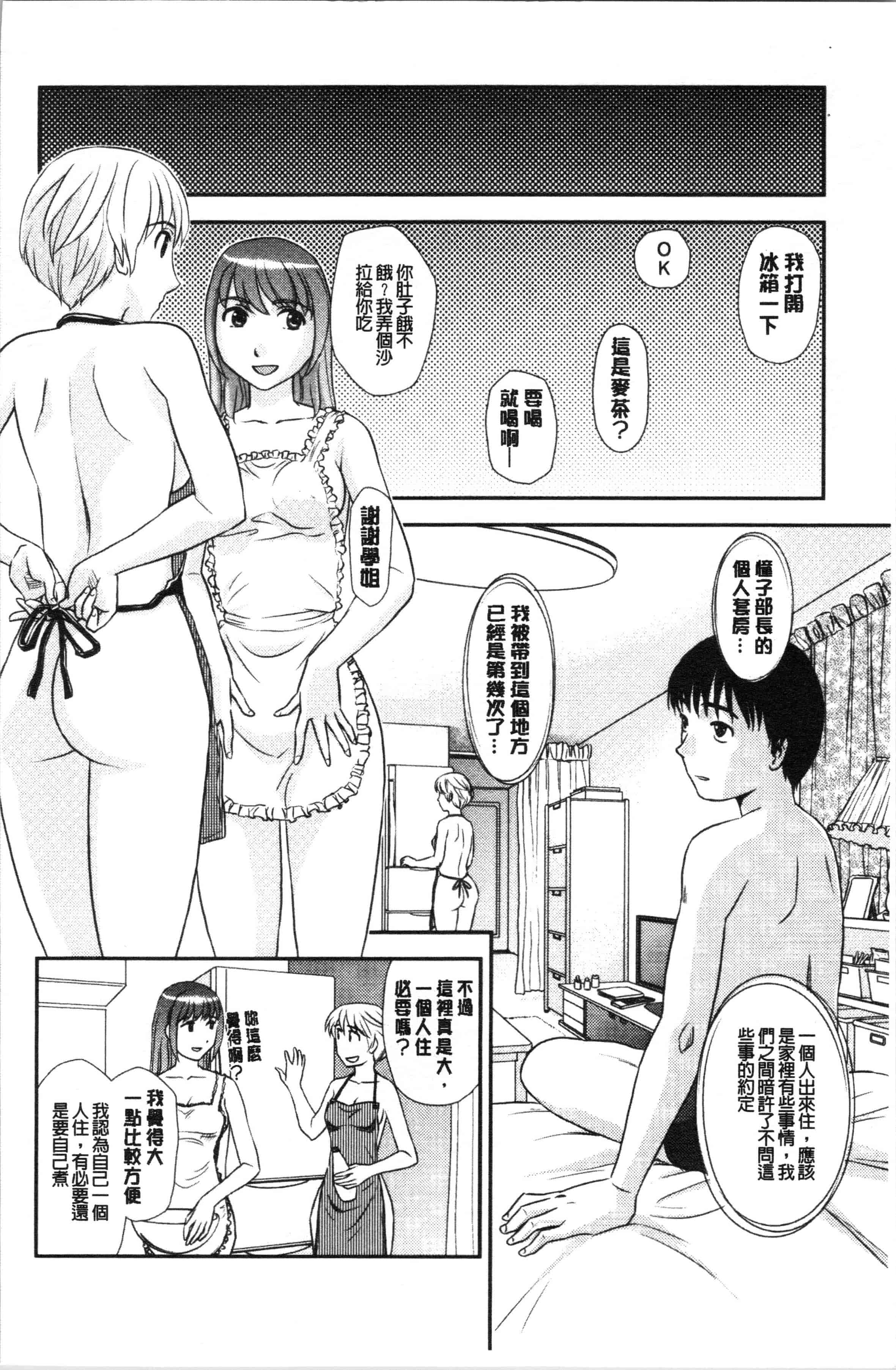 汉化版-[すえひろがり] 露出で夢ごこち♡ [4K[S版]掃圖組]_第1集