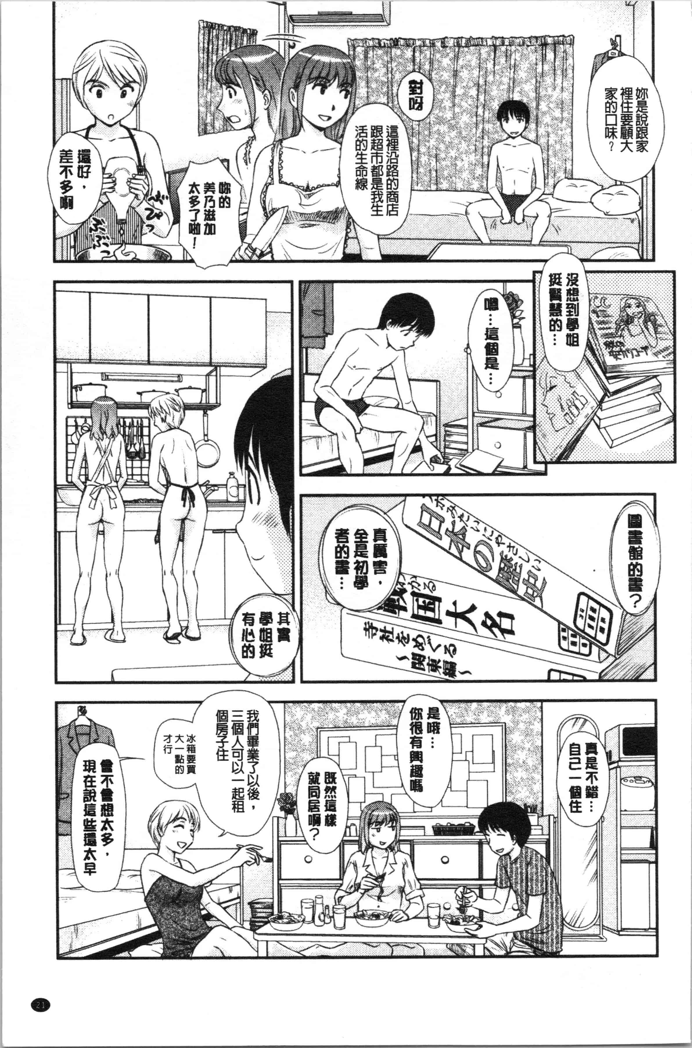 汉化版-[すえひろがり] 露出で夢ごこち♡ [4K[S版]掃圖組]_第1集