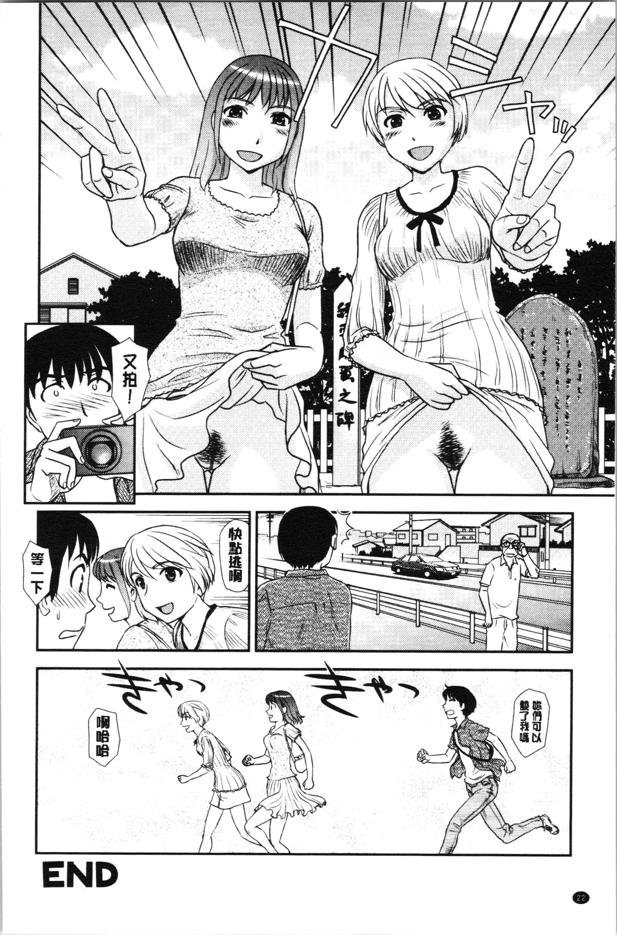 汉化版-[すえひろがり] 露出で夢ごこち♡ [4K[S版]掃圖組]_第1集
