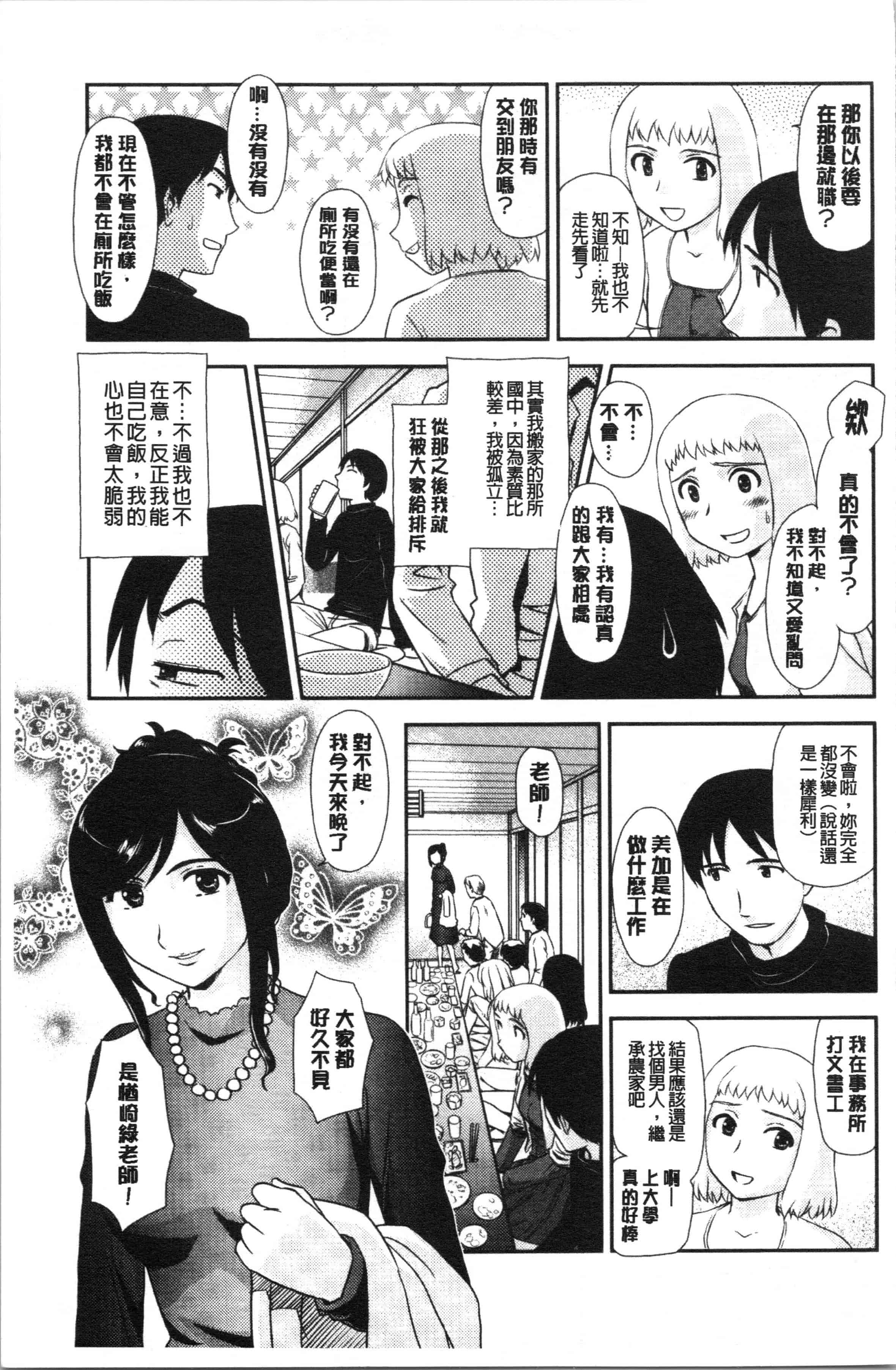汉化版-[すえひろがり] 露出で夢ごこち♡ [4K[S版]掃圖組]_第2集