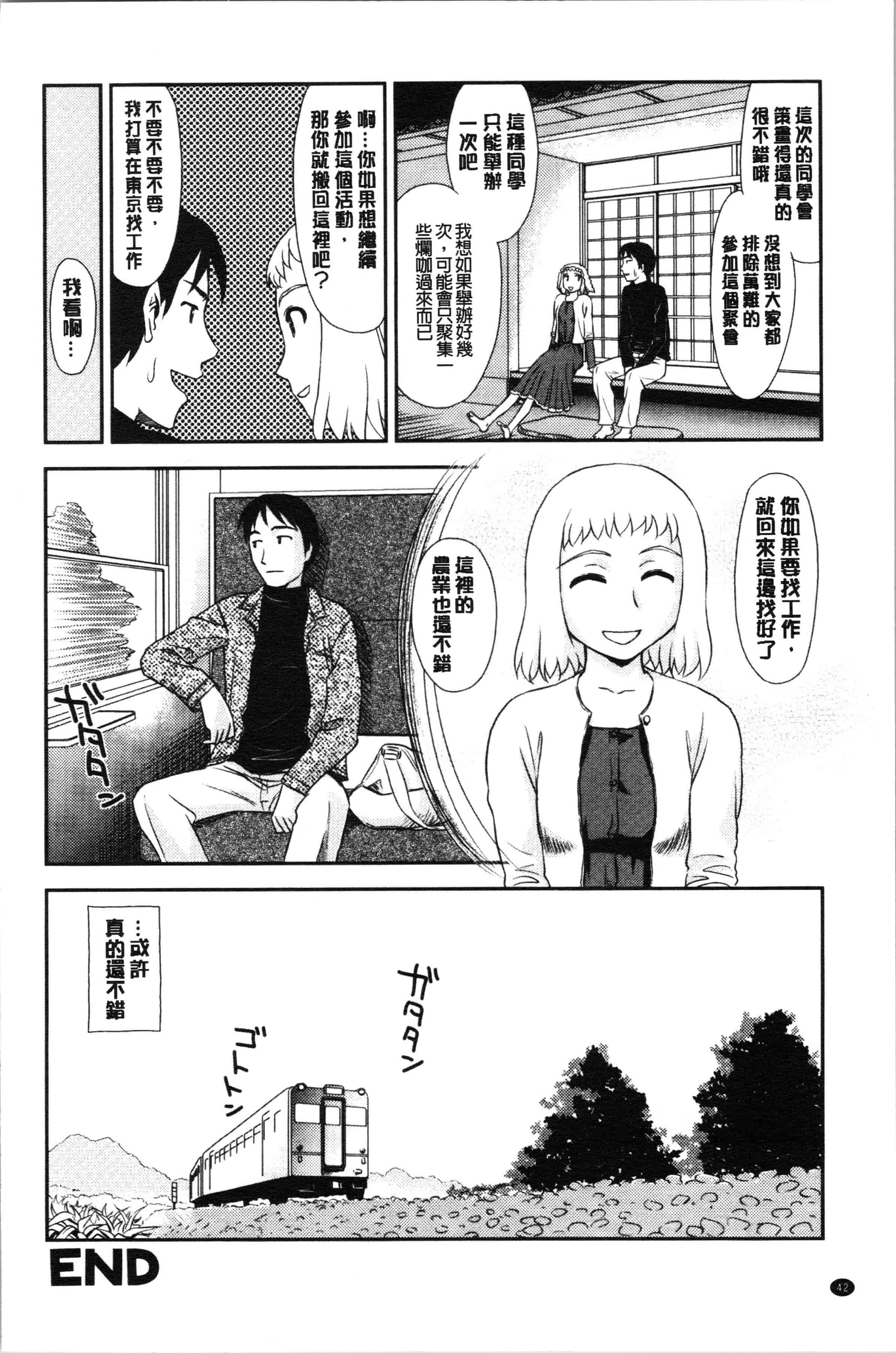 汉化版-[すえひろがり] 露出で夢ごこち♡ [4K[S版]掃圖組]_第2集