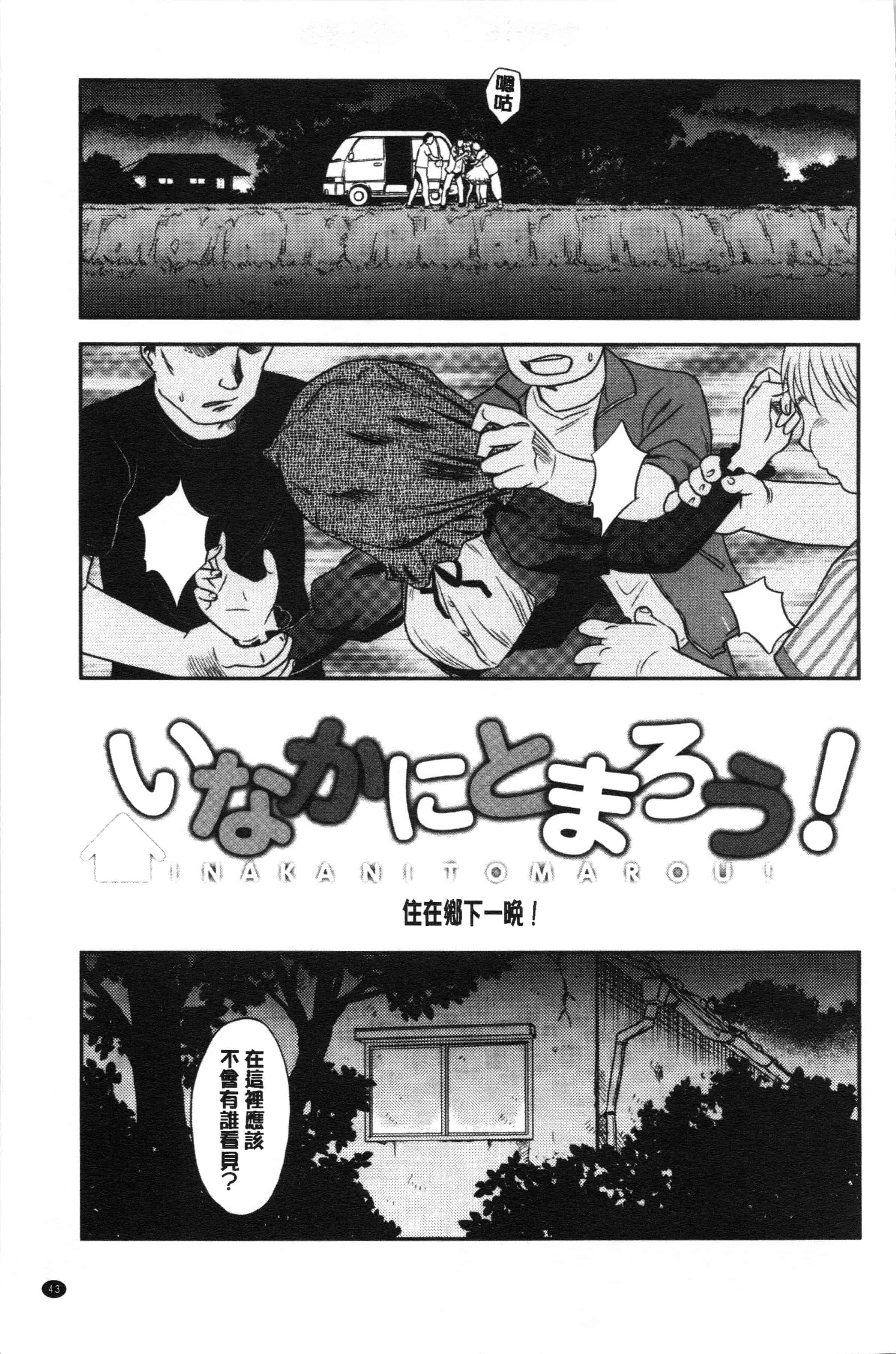 汉化版-[すえひろがり] 露出で夢ごこち♡ [4K[S版]掃圖組]_第2集
