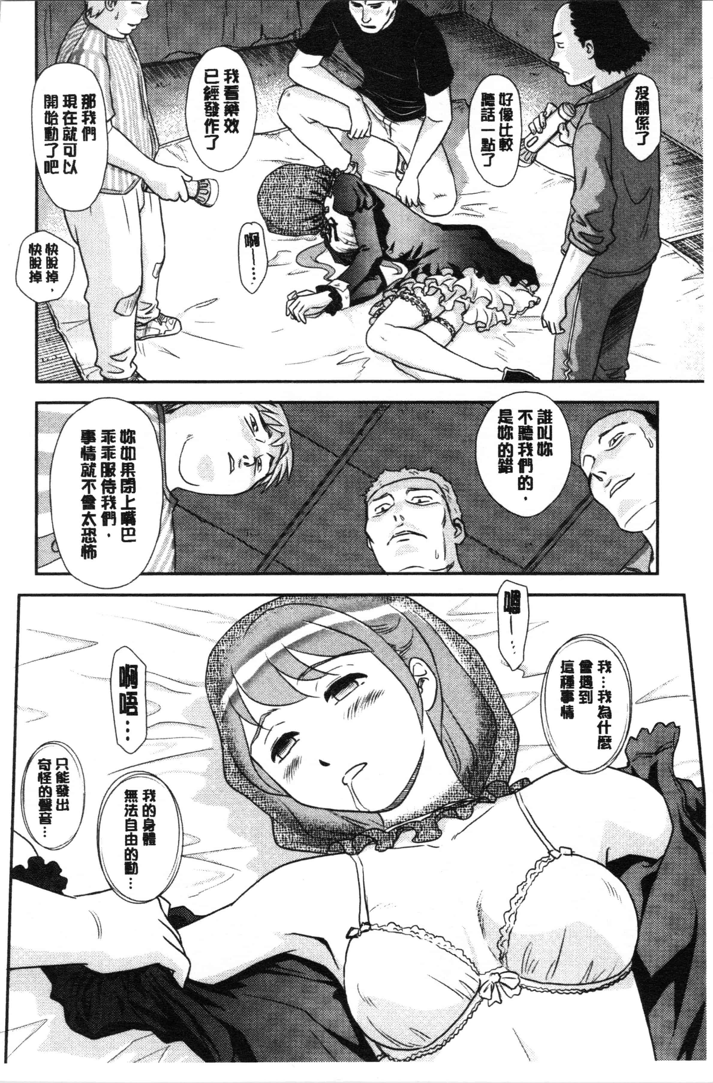 汉化版-[すえひろがり] 露出で夢ごこち♡ [4K[S版]掃圖組]_第2集