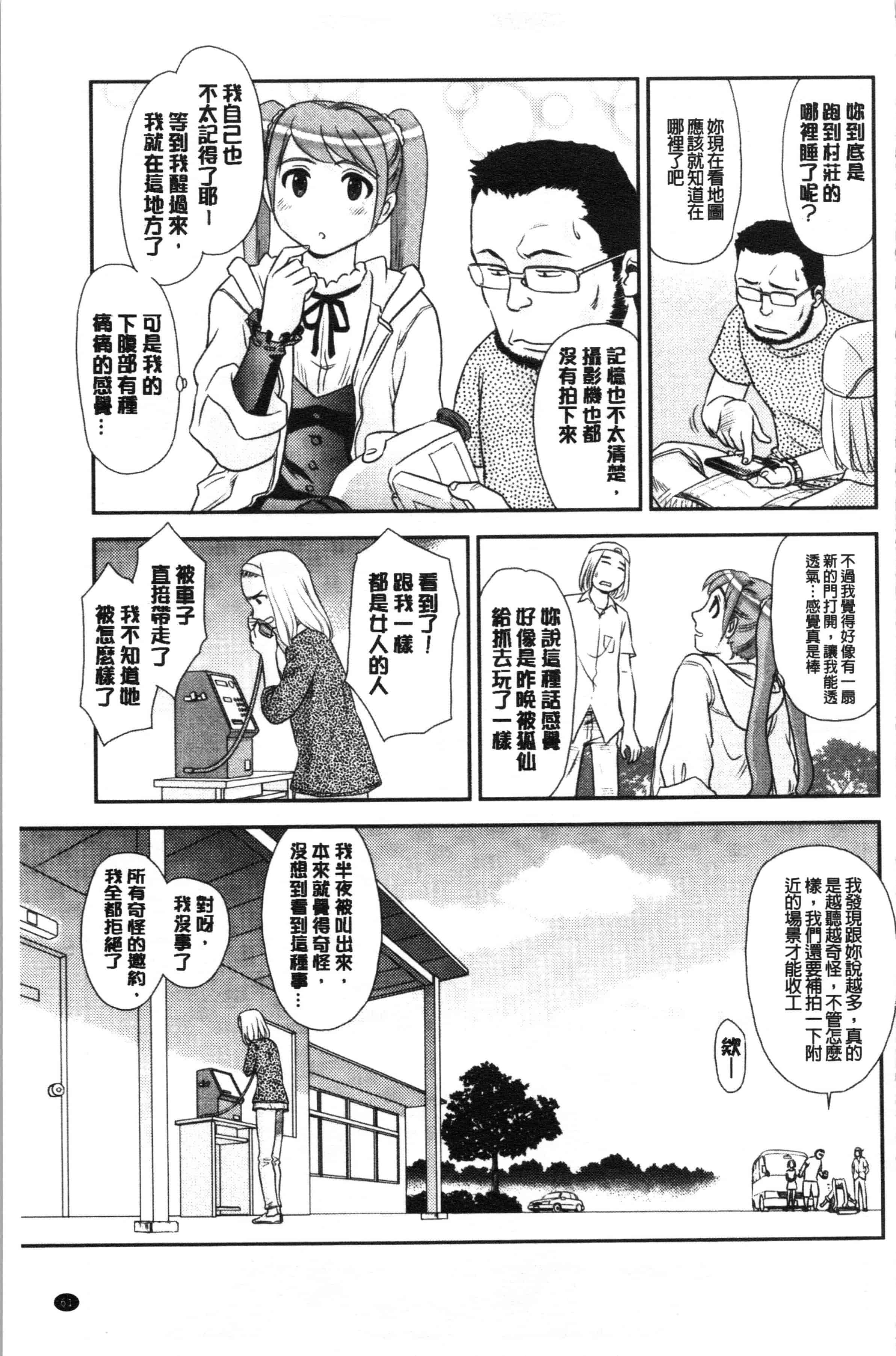 汉化版-[すえひろがり] 露出で夢ごこち♡ [4K[S版]掃圖組]_第3集