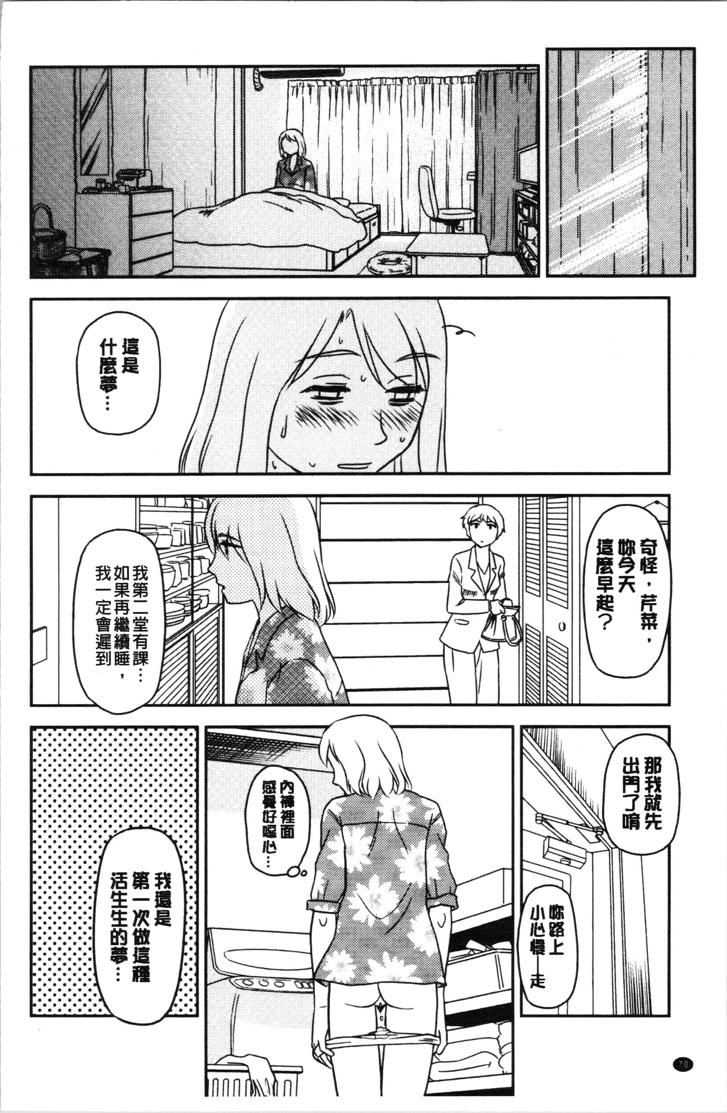 汉化版-[すえひろがり] 露出で夢ごこち♡ [4K[S版]掃圖組]_第3集