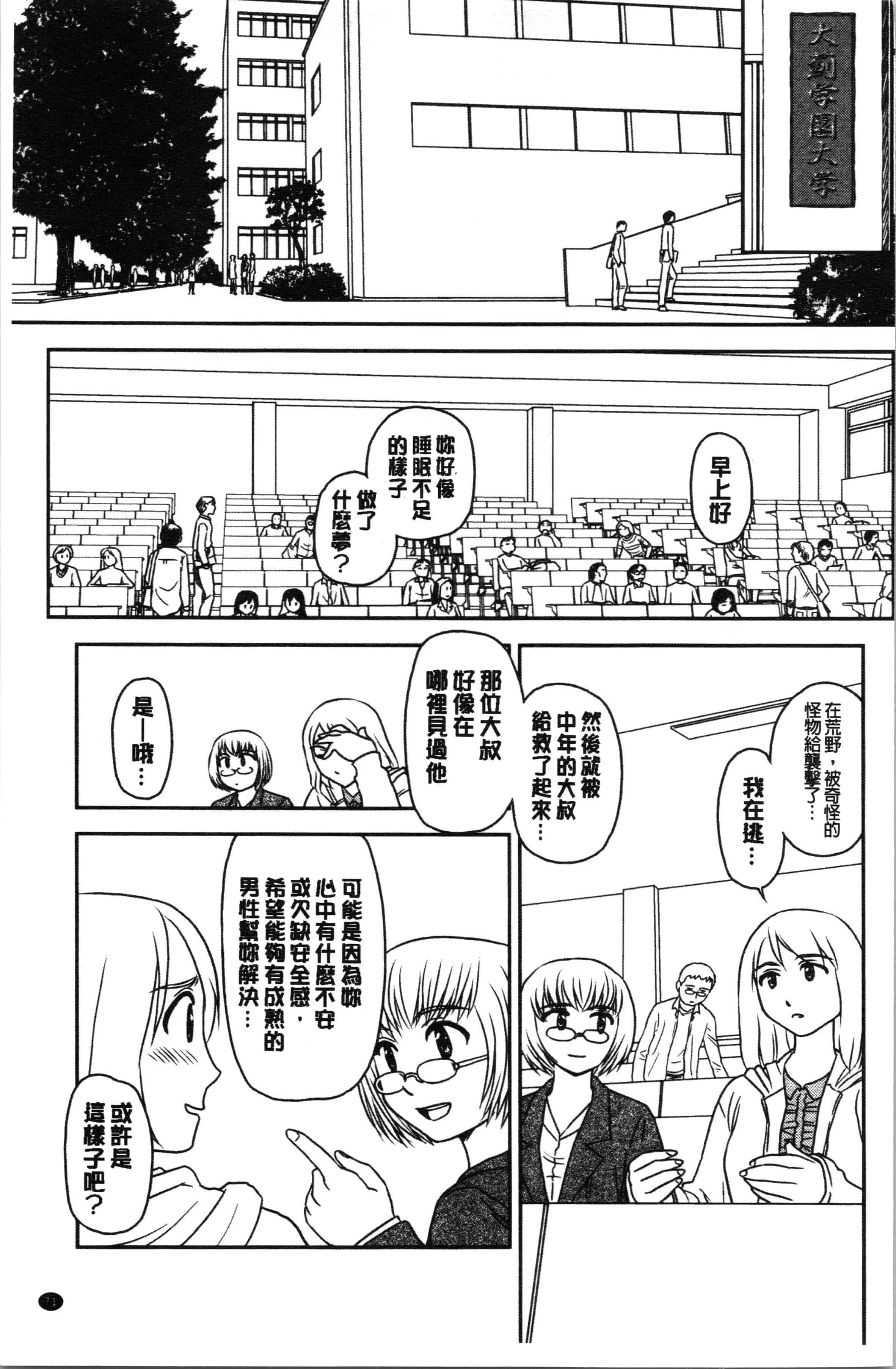 汉化版-[すえひろがり] 露出で夢ごこち♡ [4K[S版]掃圖組]_第3集