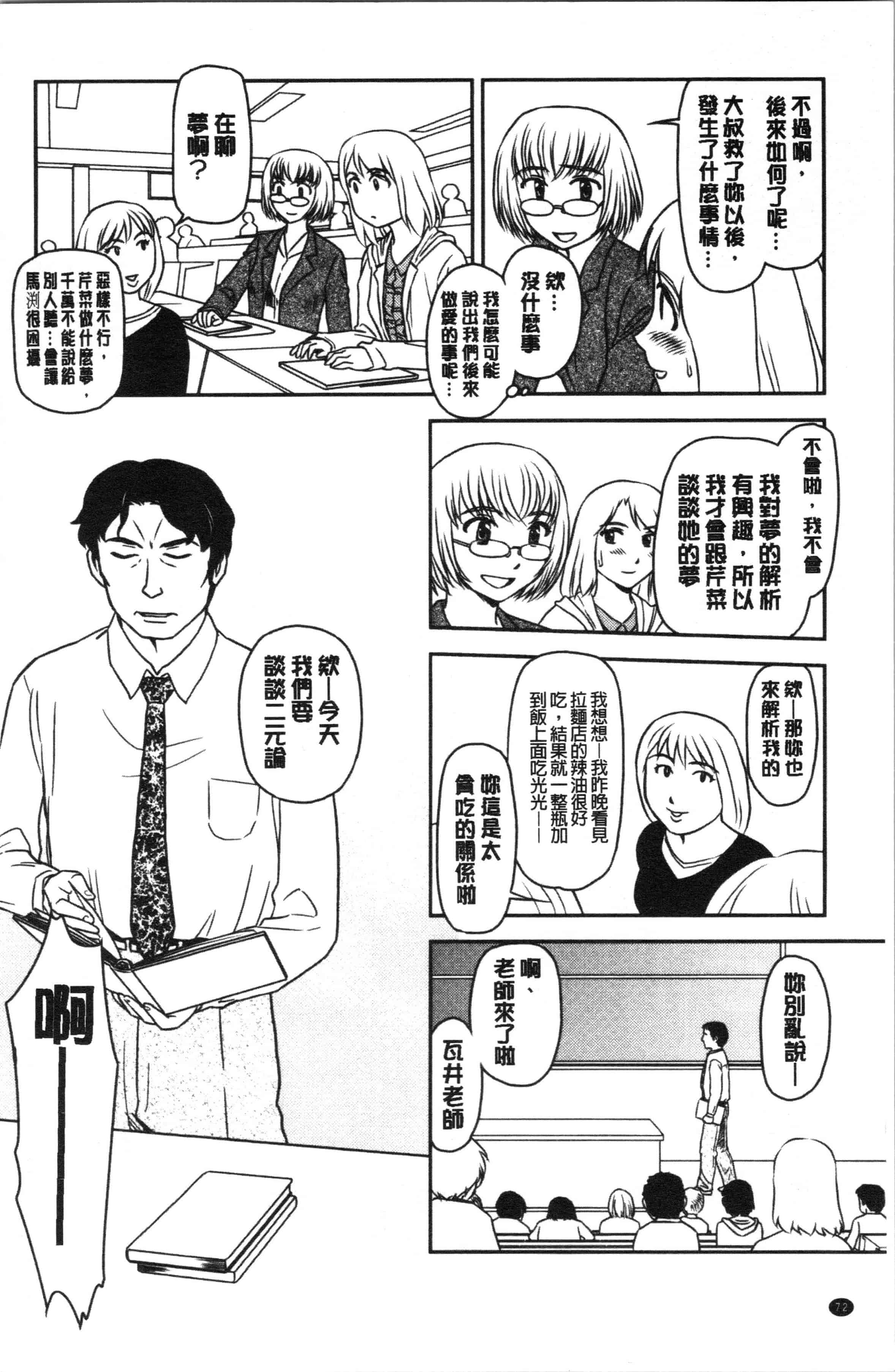汉化版-[すえひろがり] 露出で夢ごこち♡ [4K[S版]掃圖組]_第3集