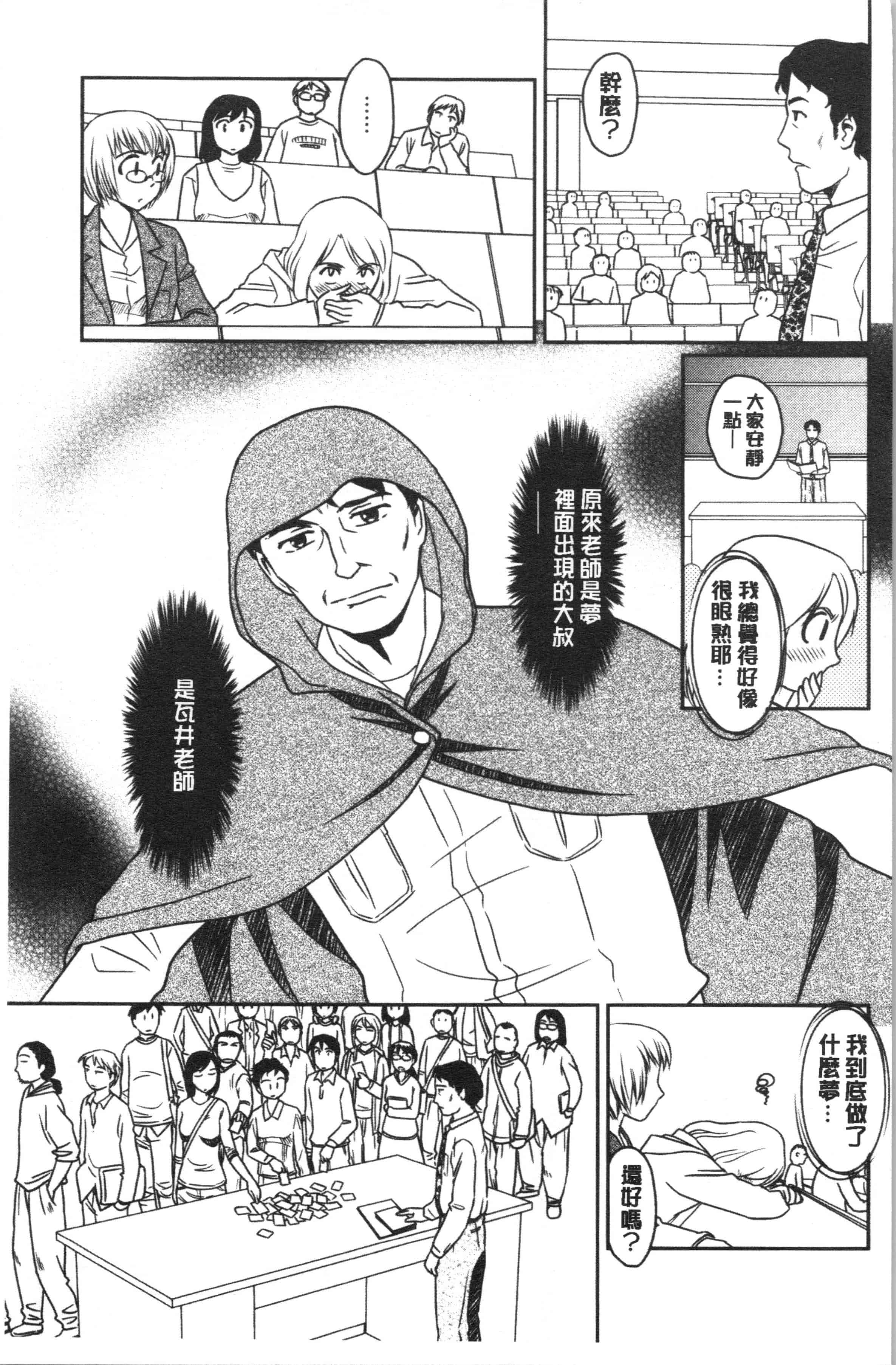 汉化版-[すえひろがり] 露出で夢ごこち♡ [4K[S版]掃圖組]_第3集